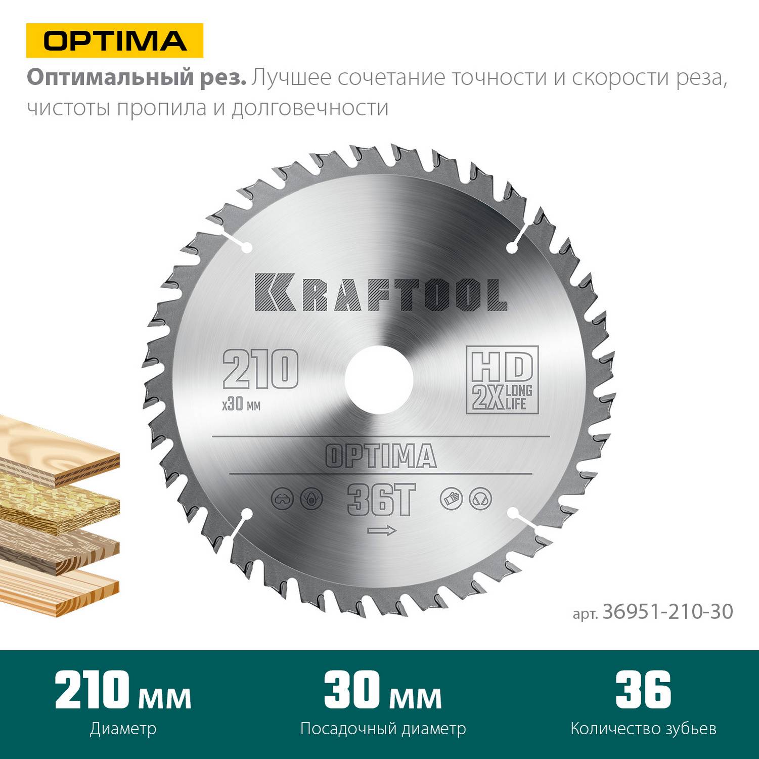 KRAFTOOL  Optima, 210 х 30 мм, 36Т, пильный диск по дереву  {36951-210-30}