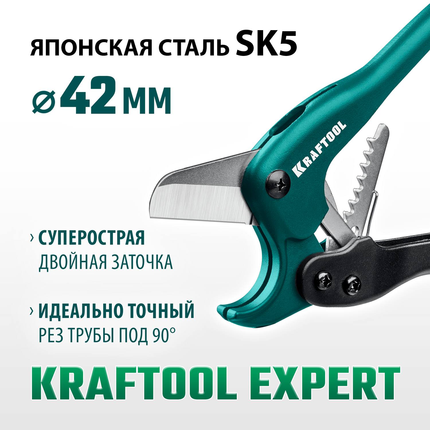 KRAFTOOL  EXPERT до 42 мм, Высокоточный труборез по металлопластиковым и пластиковым трубам (23381-42)