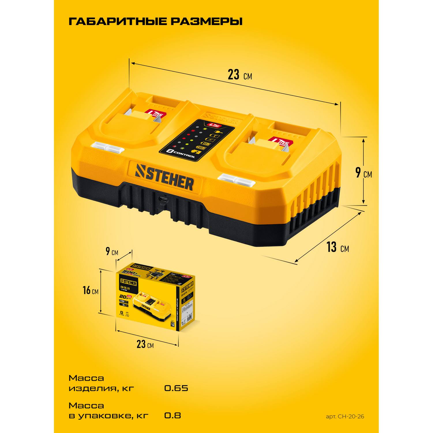 STEHER  20 В, 2 порта, 2 х 3 А, зарядное устройство для LMS АКБ {CH-20-26}