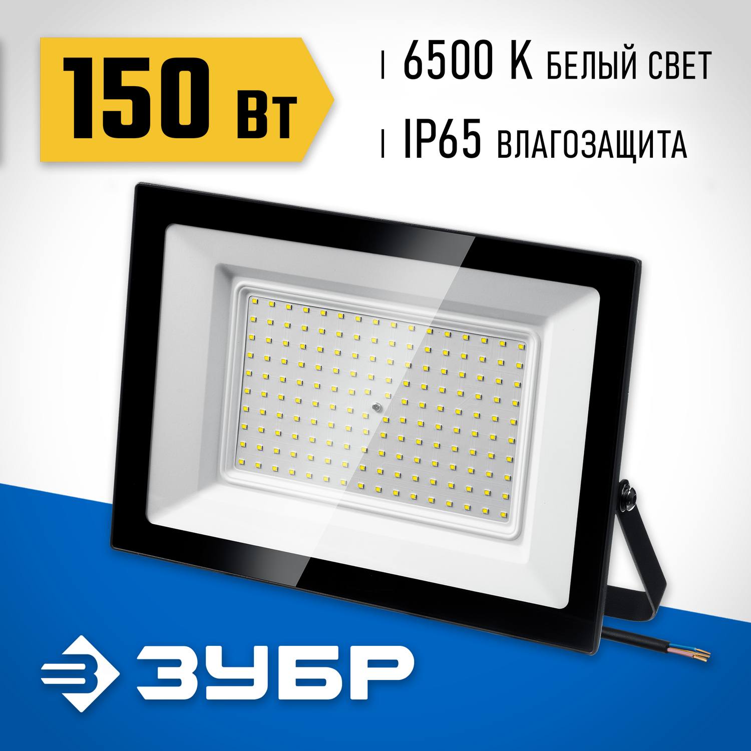 ЗУБР  ПСК-150, 150 Вт, 6500К IP65 Светодиодный прожектор Профессионал,  {57141-150}