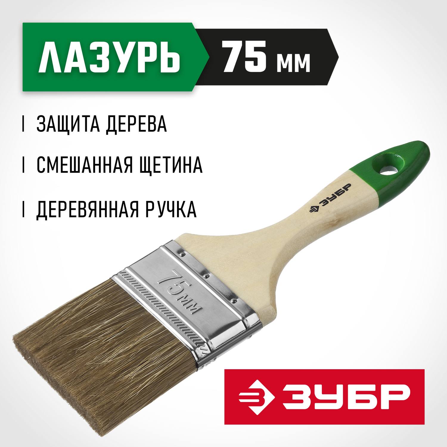 ЗУБР  Лазурь 75 мм, 3" светлая смешанная щетина, деревянная ручка, Плоская кисть, МАСТЕР (4-01009-075)