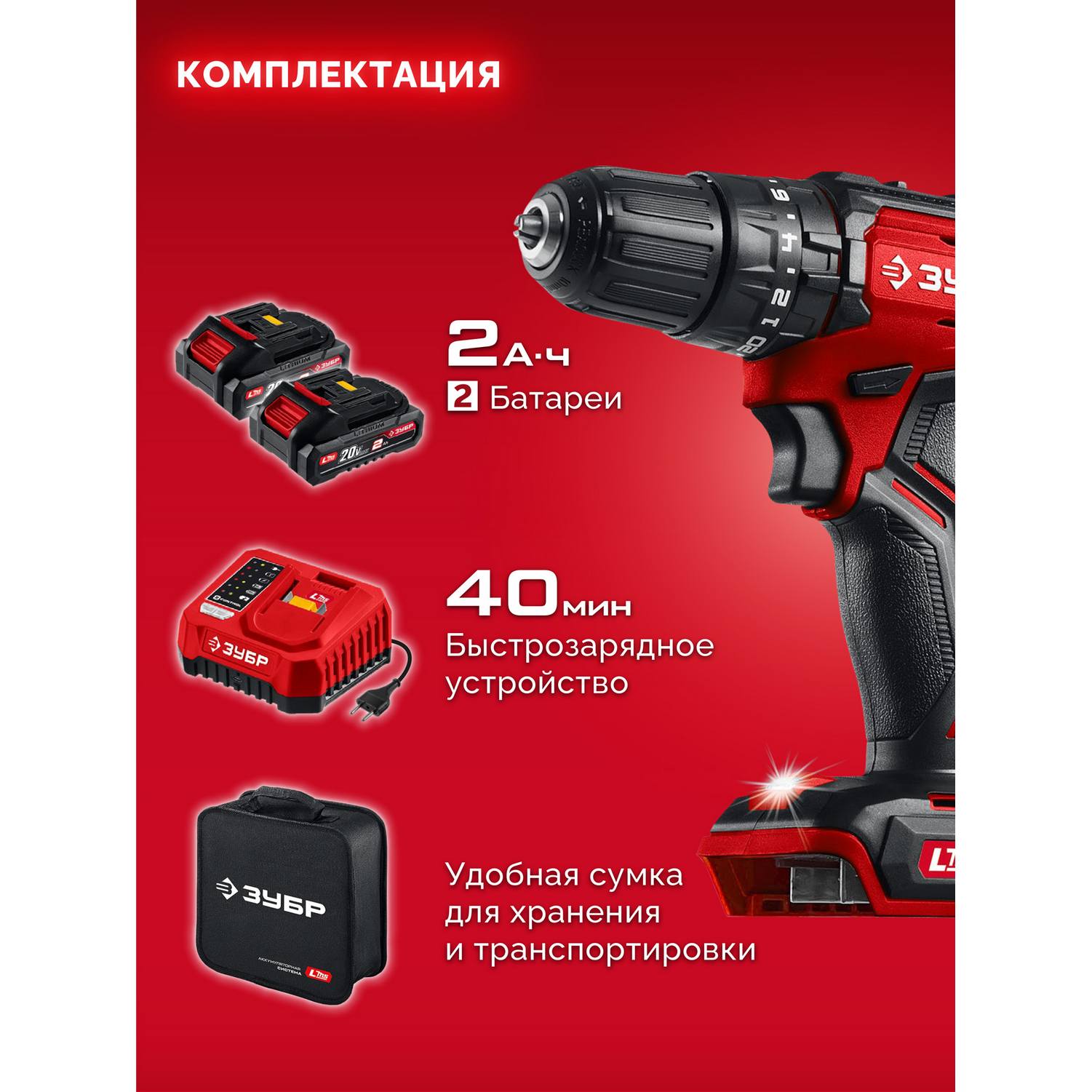 ЗУБР  20 В, 45 Н·м, 2 АКБ LMS (2 А·ч), бесщеточная ударная дрель-шуруповерт, сумка {ДБУ-45-22}