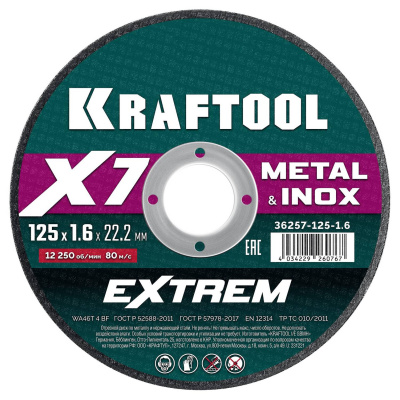 KRAFTOOL  X7-EXTREM 125x1.6 мм по металлу отрезной диск для УШМ  {36257-125-1.6}