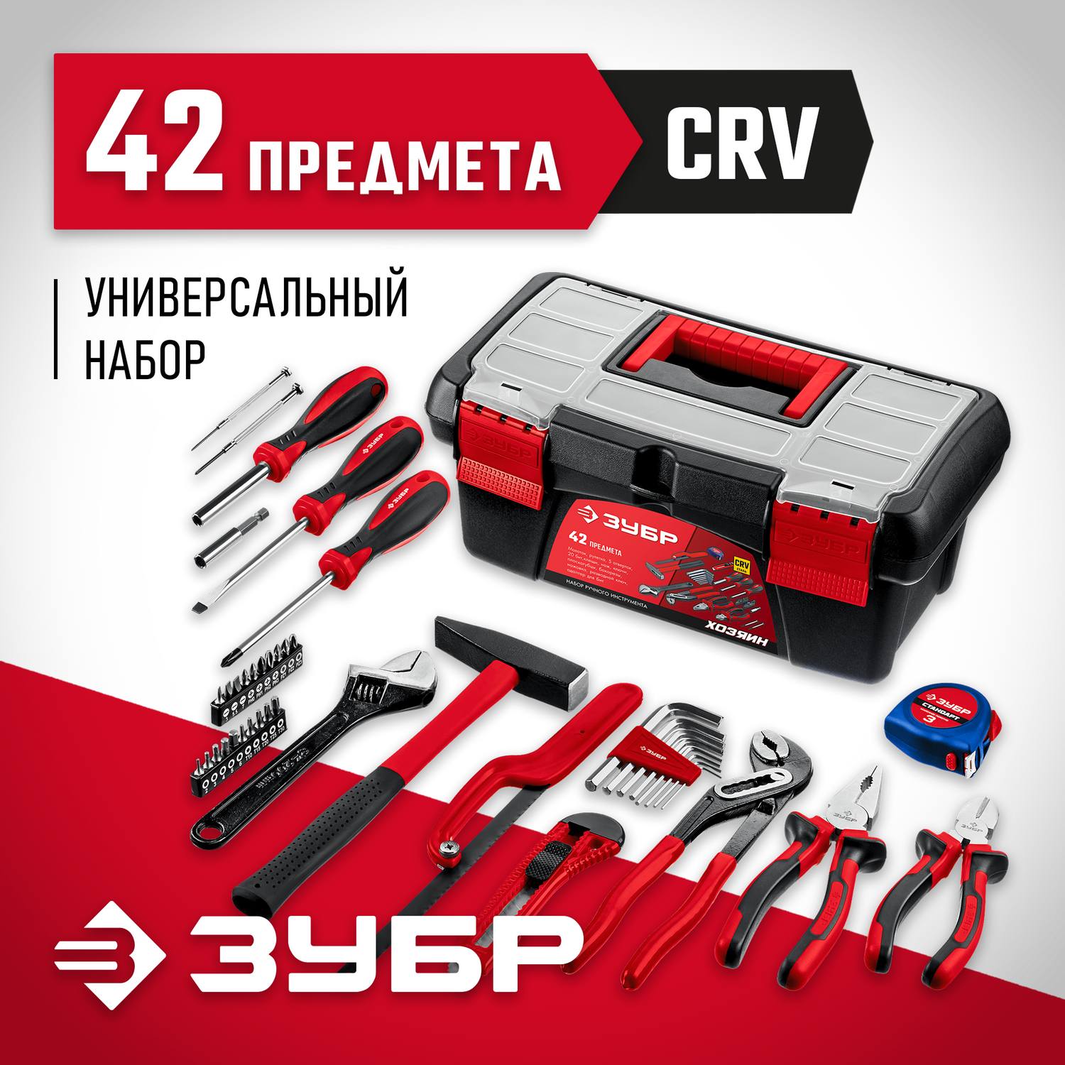 ЗУБР Хозяин-42 универсальный набор инструмента для дома 42 предм. {22105}