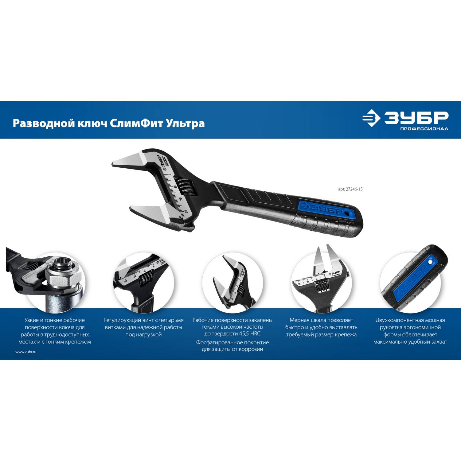 ЗУБР  СлимФит Ультра, 150/34 мм, разводной ключ, ПРОФЕССИОНАЛ {27246-15}
