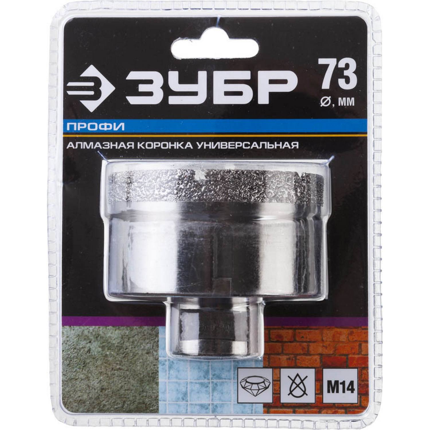 Высокоскоростная алмазная коронка для УШМ (М14) d 73мм по керамограниту и железобетону, Вакуумное Спекание, ЗУБР Профессионал