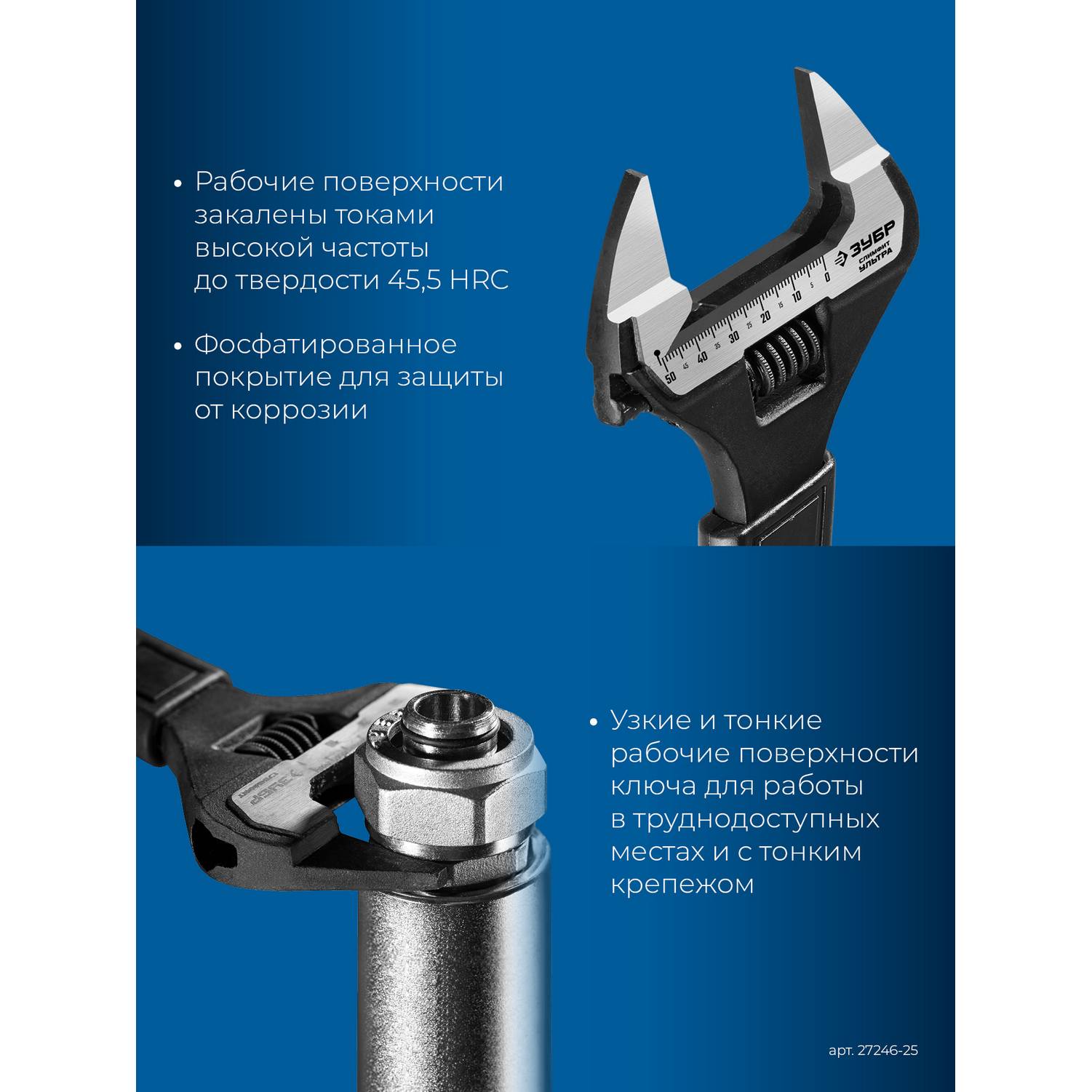 ЗУБР  СлимФит Ультра, 250/50 мм, разводной ключ, ПРОФЕССИОНАЛ {27246-25}
