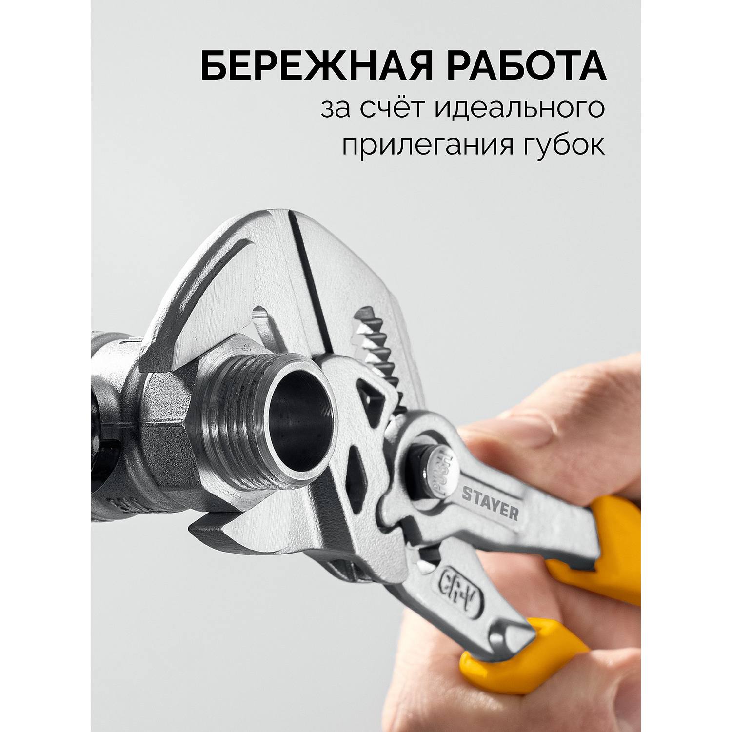 STAYER  PlierWrench 180 мм, захват 40 мм, переставные клещи-гаечный ключ {22401}