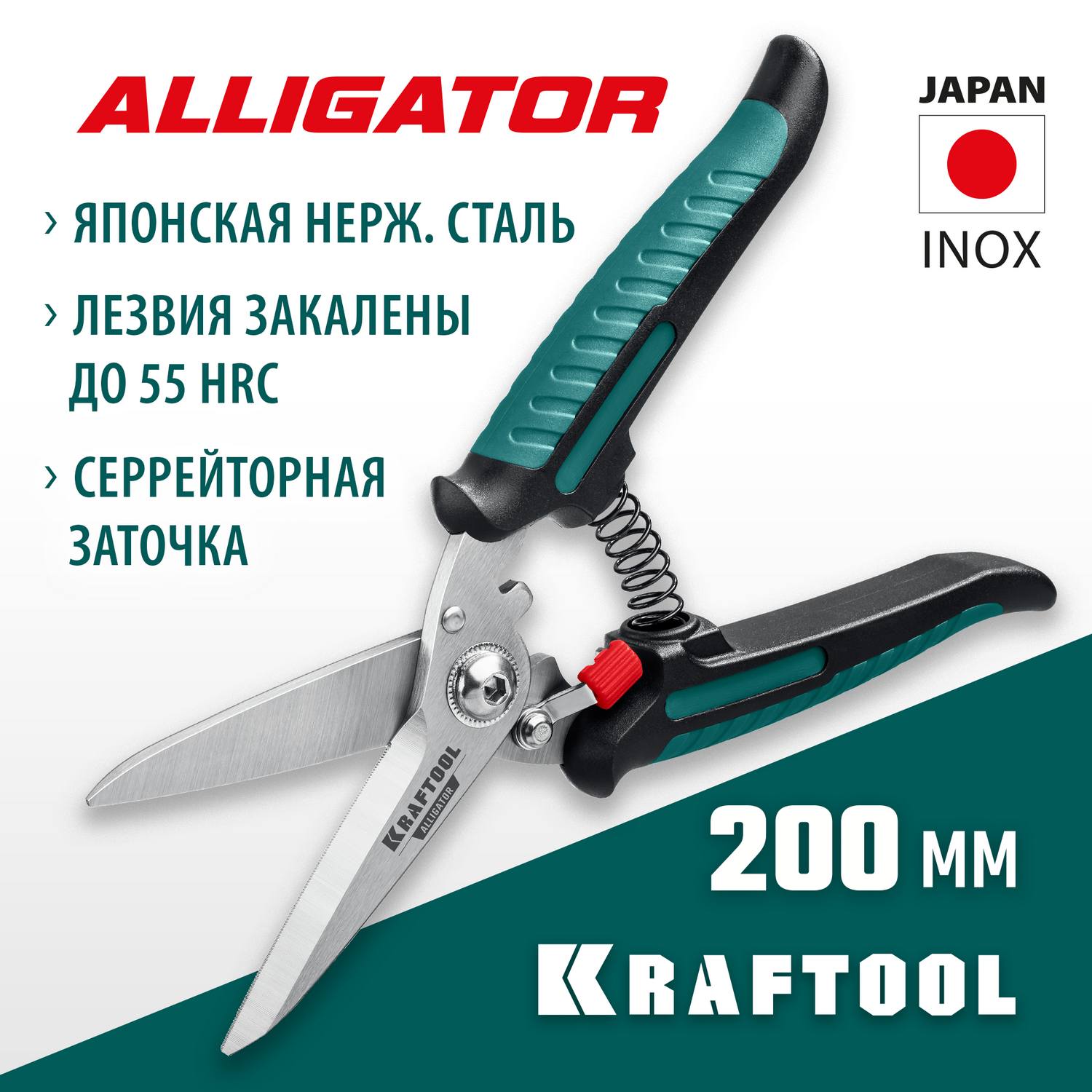 KRAFTOOL  ALLIGATOR 200 мм, Многофункциональные прямые технические ножницы {23201}