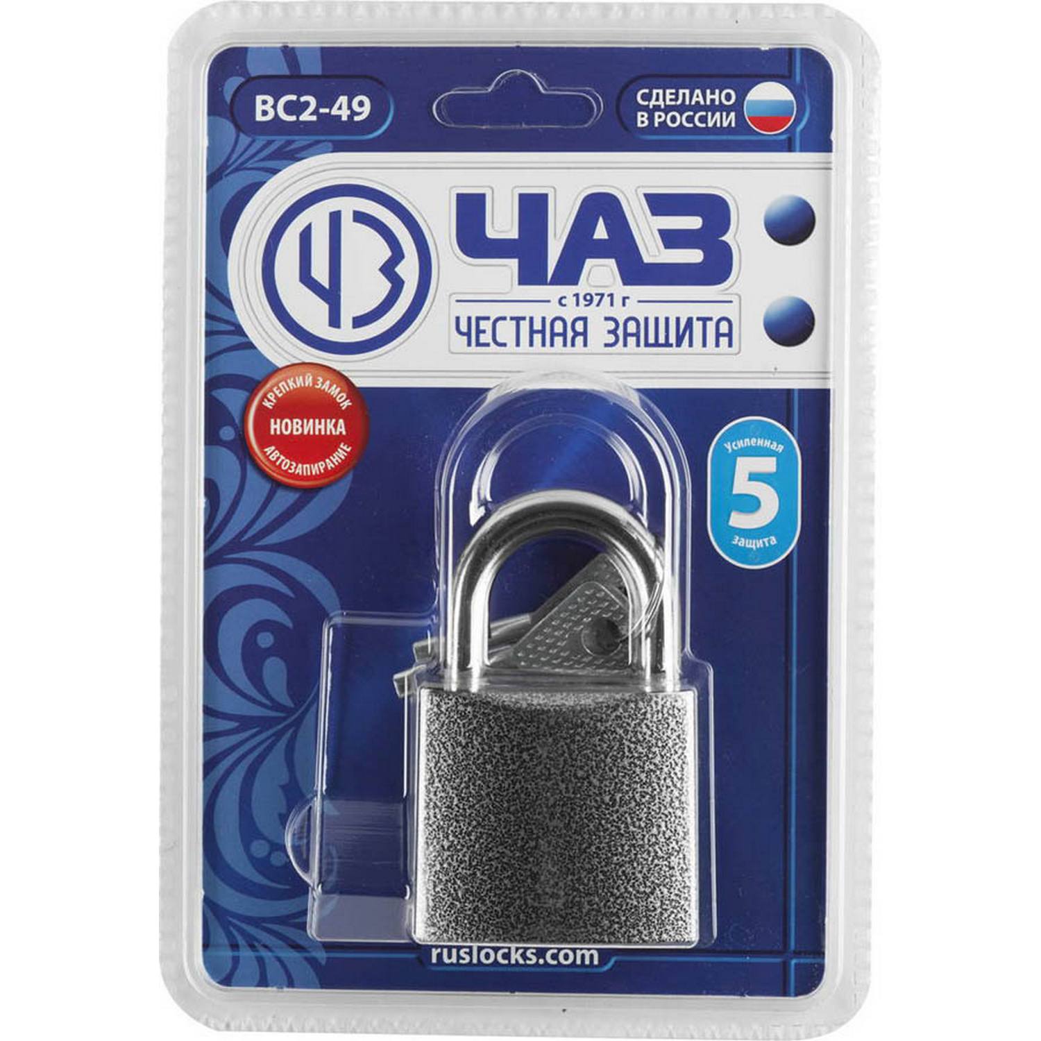 Замок навесной, дисковый механизм секрета, ВС2-49 {37220-49}