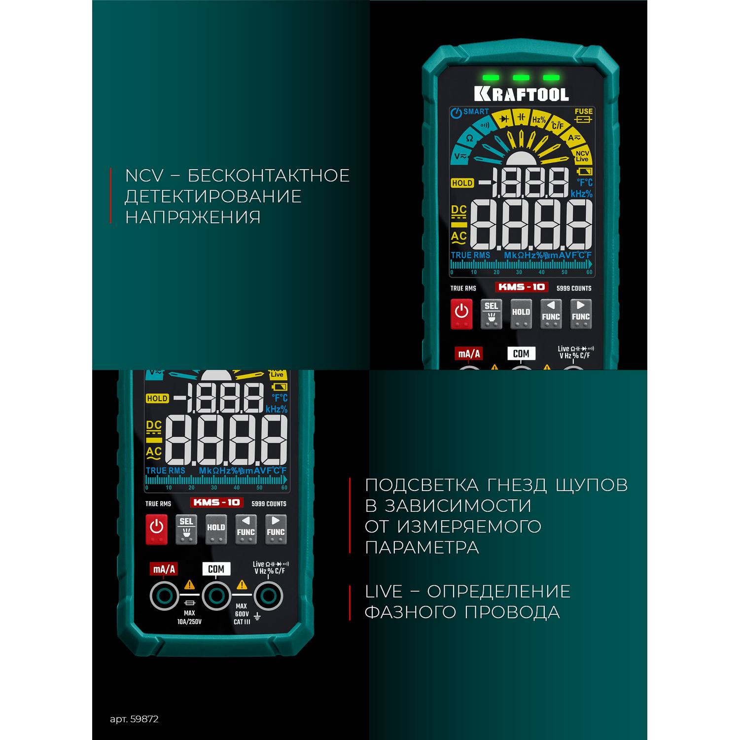 KRAFTOOL  KMS-10 смарт-мультиметр цифровой {59872}