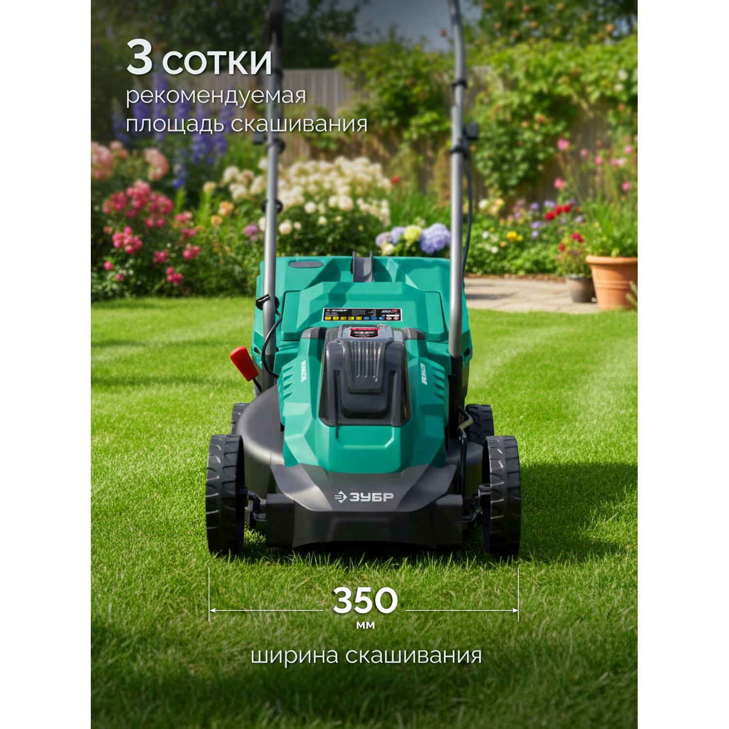ЗУБР  20 В, 350 мм, 1 АКБ LMS (4 Ач), газонокосилка аккумуляторная бесщеточная {ГКЛ-2035-41}
