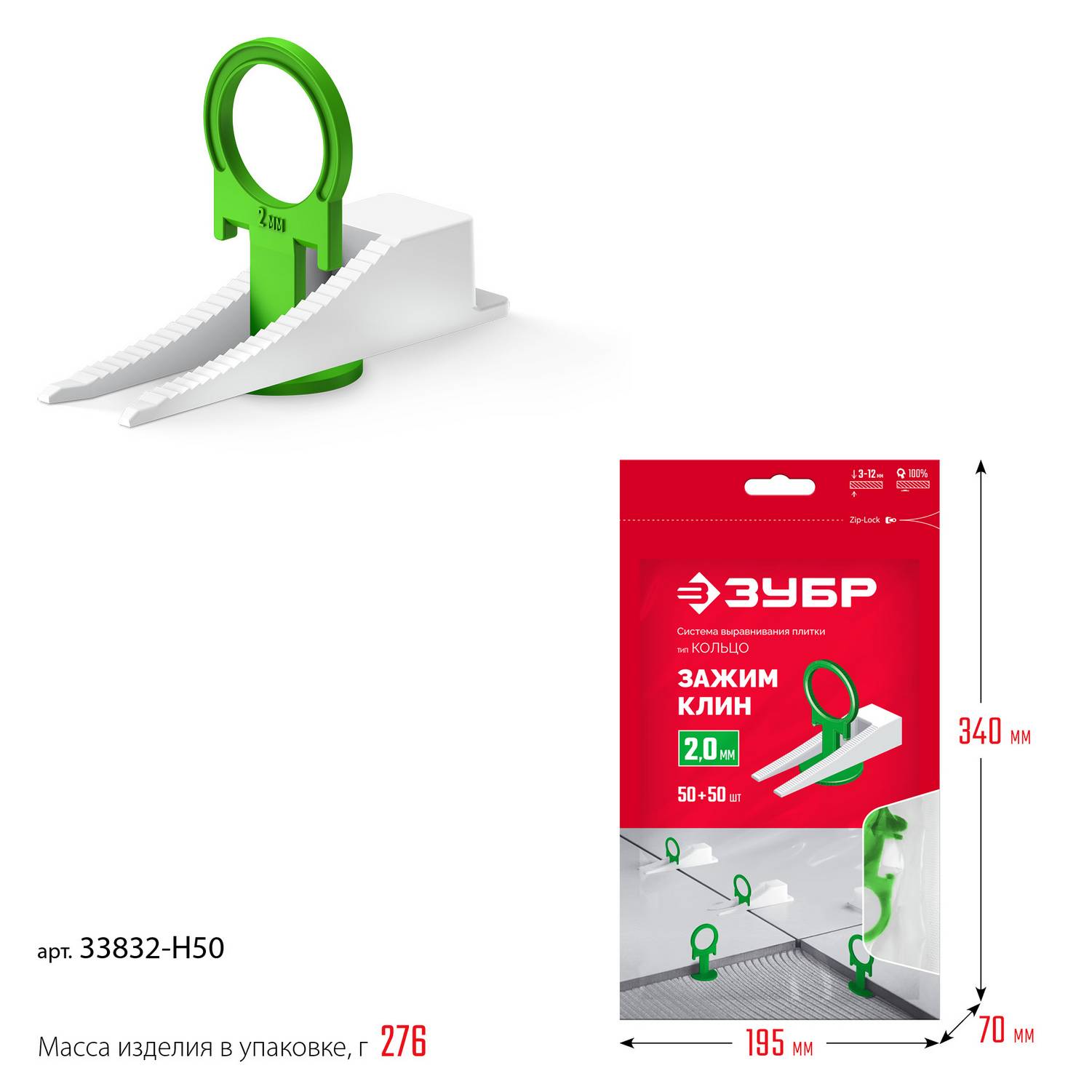 ЗУБР  КОЛЬЦО, комплект: 2,0 мм, зажим + клин, 50 + 50 шт, система выравнивания плитки {33832-H50}