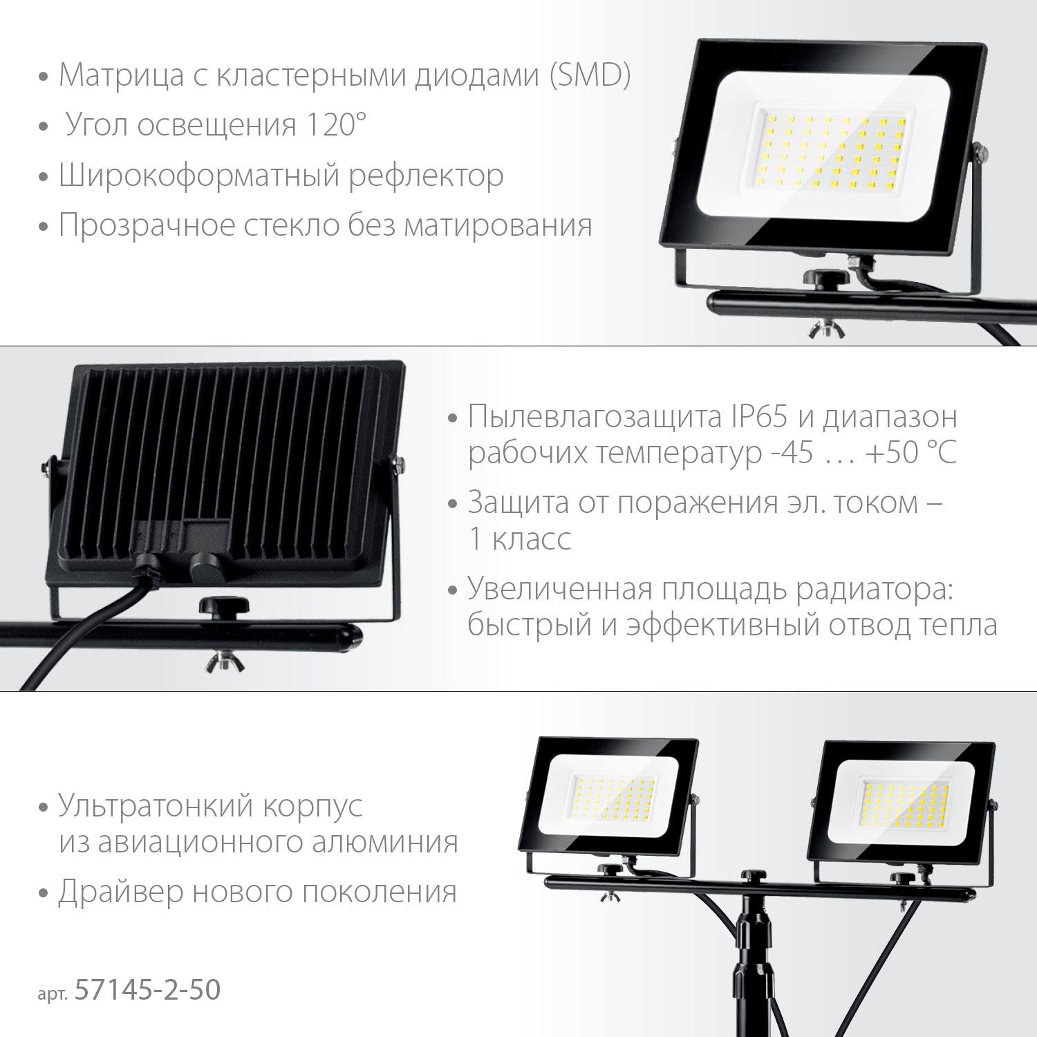 ЗУБР  ПСК 50х2, 2 х 50 Вт, 6500 К, IP 65, 1.6 м, светодиодные прожекторы  на штативе, Профессионал (57145-2-50)