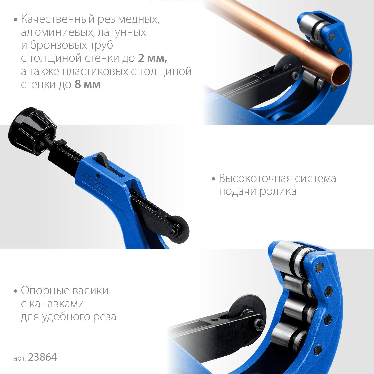 Труборез для меди и алюминия ЗУБР Универсал-64  {23864}