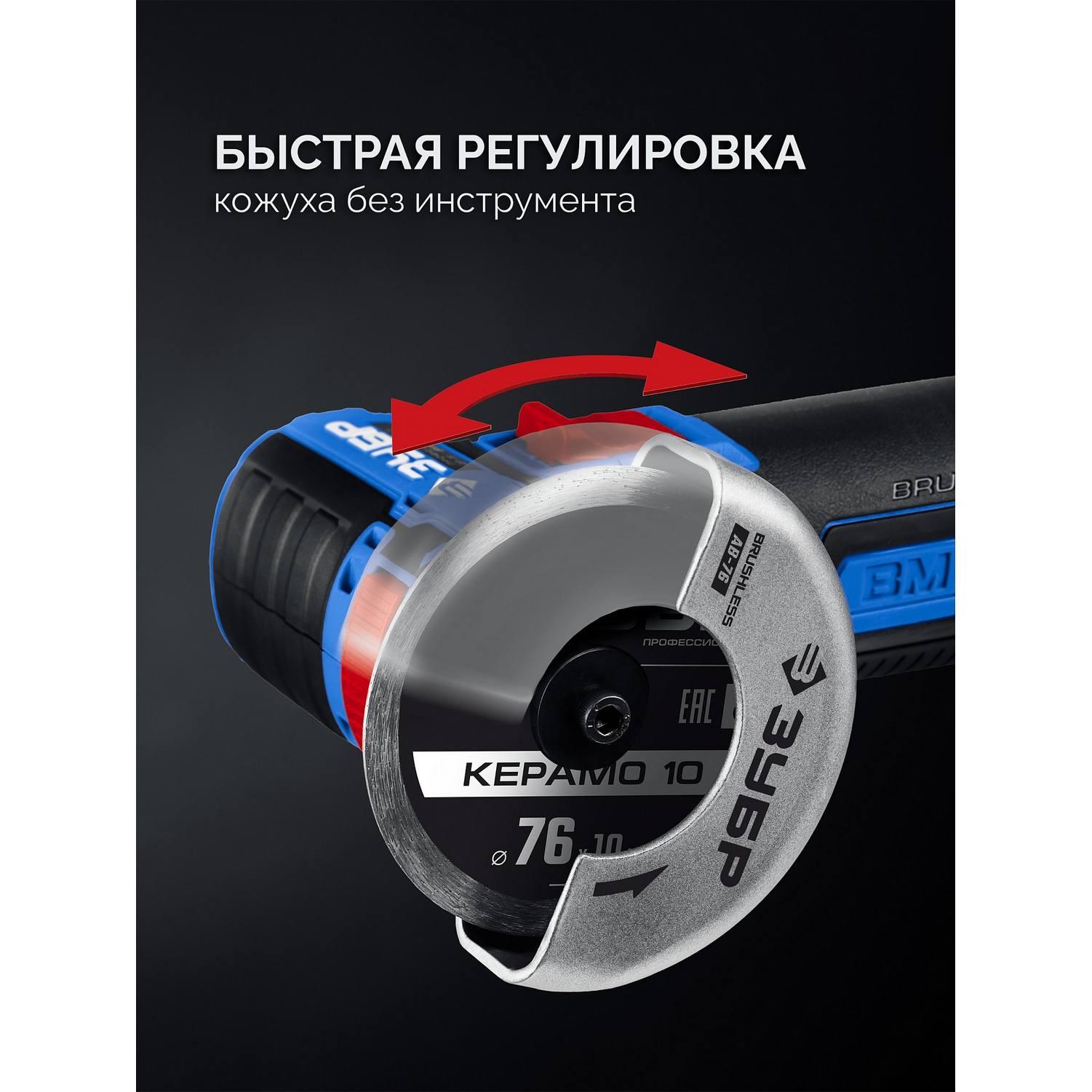 ЗУБР  12 В, D76 мм, 2 АКБ тип Т7 (4 А·ч), бесщеточная УШМ, сумка, Профессионал {AB-76-42}