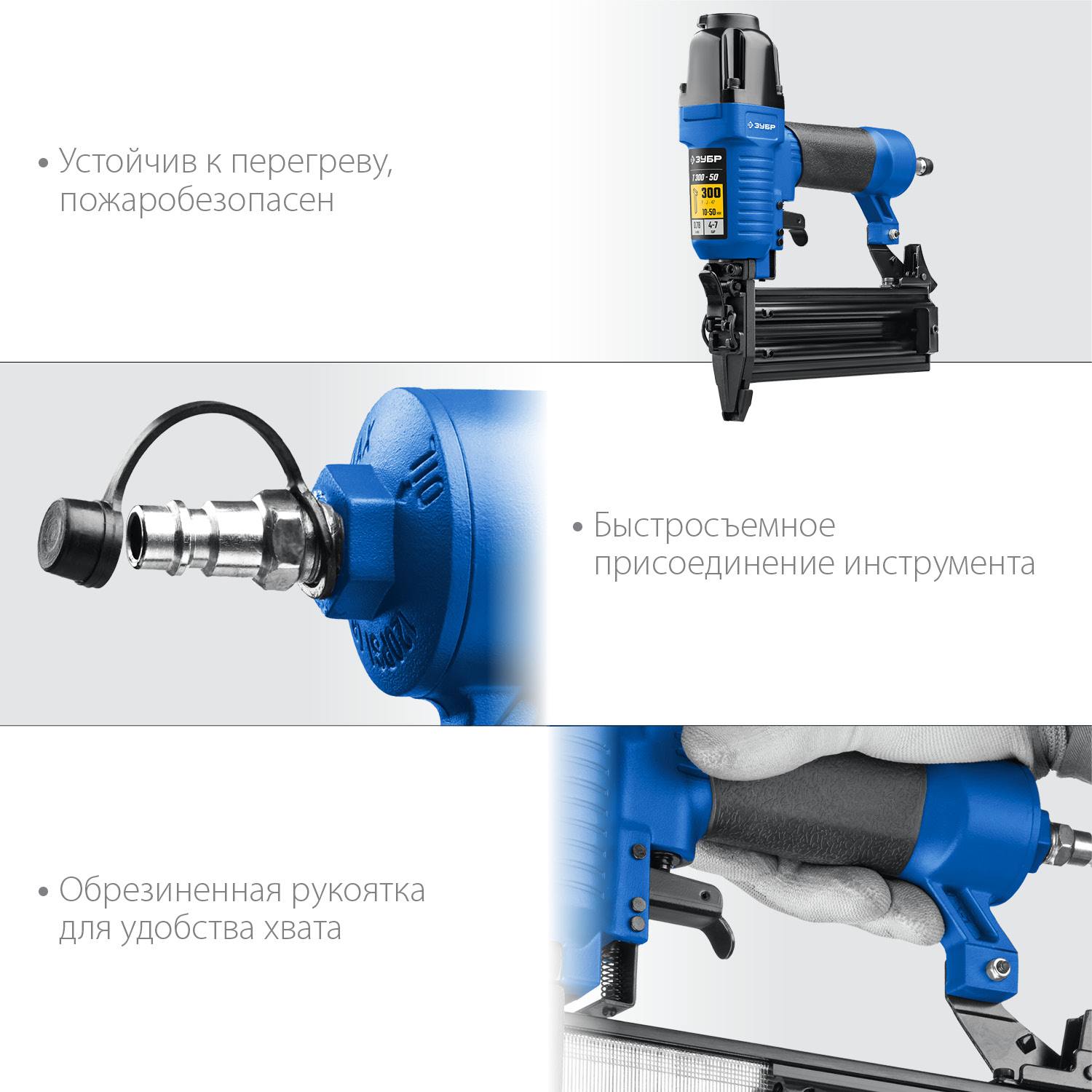 ЗУБР  Т300-50, гвозди тип 300 (10-50 мм), Пневматический нейлер (гвоздезабиватель), Профессионал (31933)