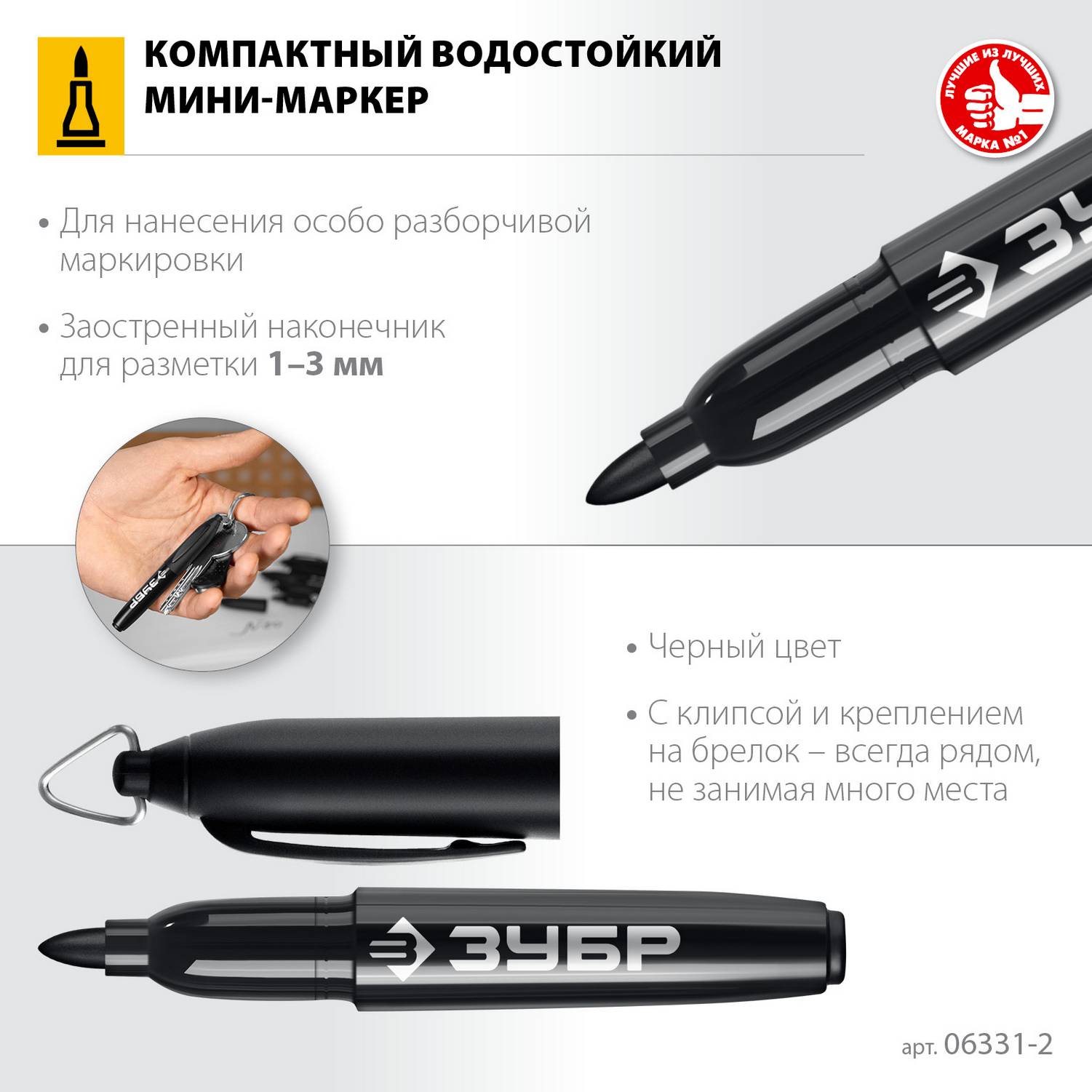 ЗУБР  МП-8 1-3 мм, 80 шт, заостренный, черный, перманентный мини-маркер, ПРОФЕССИОНАЛ  {06331-2}