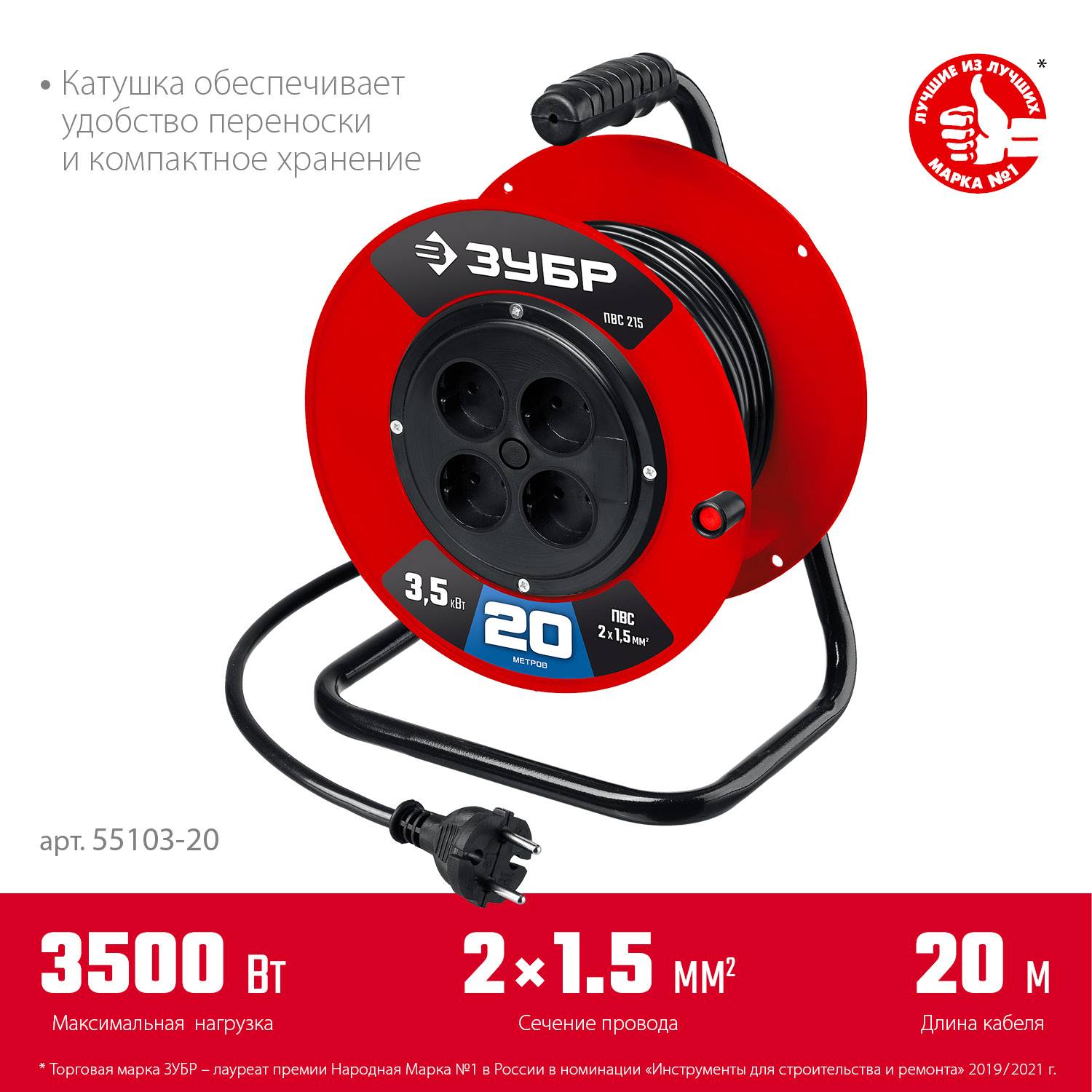 Силовой удлинитель на катушке  ЗУБР ПВС 2х1.5 20м 3500Вт, ПВС 215 {55103-20}