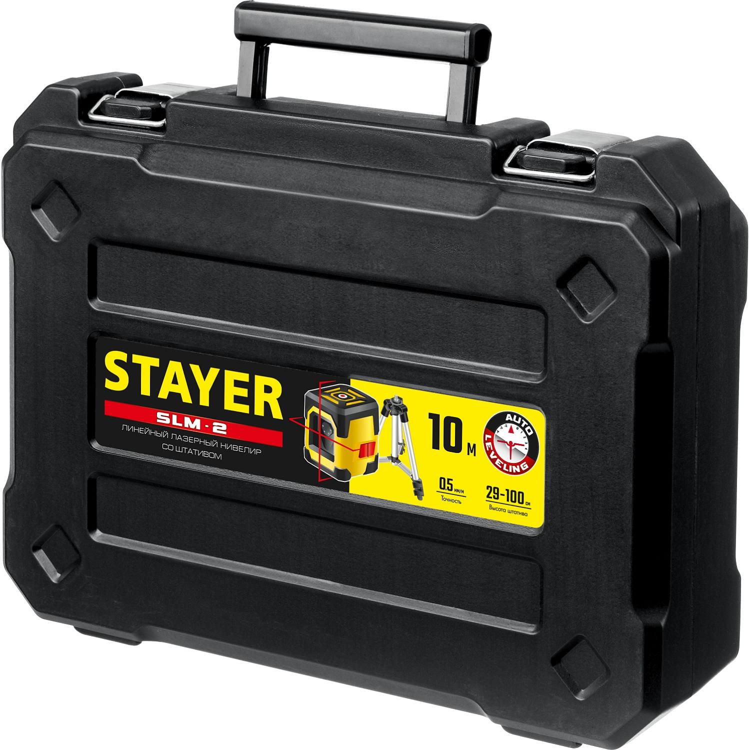 STAYER SLM-2 нивелир лазерный, 10м, точн. +/-0,5 мм/м,  штатив, кейс {34961-2}