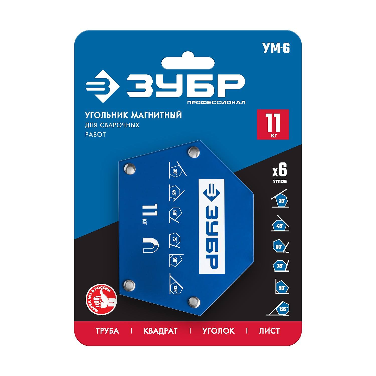 ЗУБР УМ-6  до 11 кг  угольник магнитный для сварочных работ {40055-11}