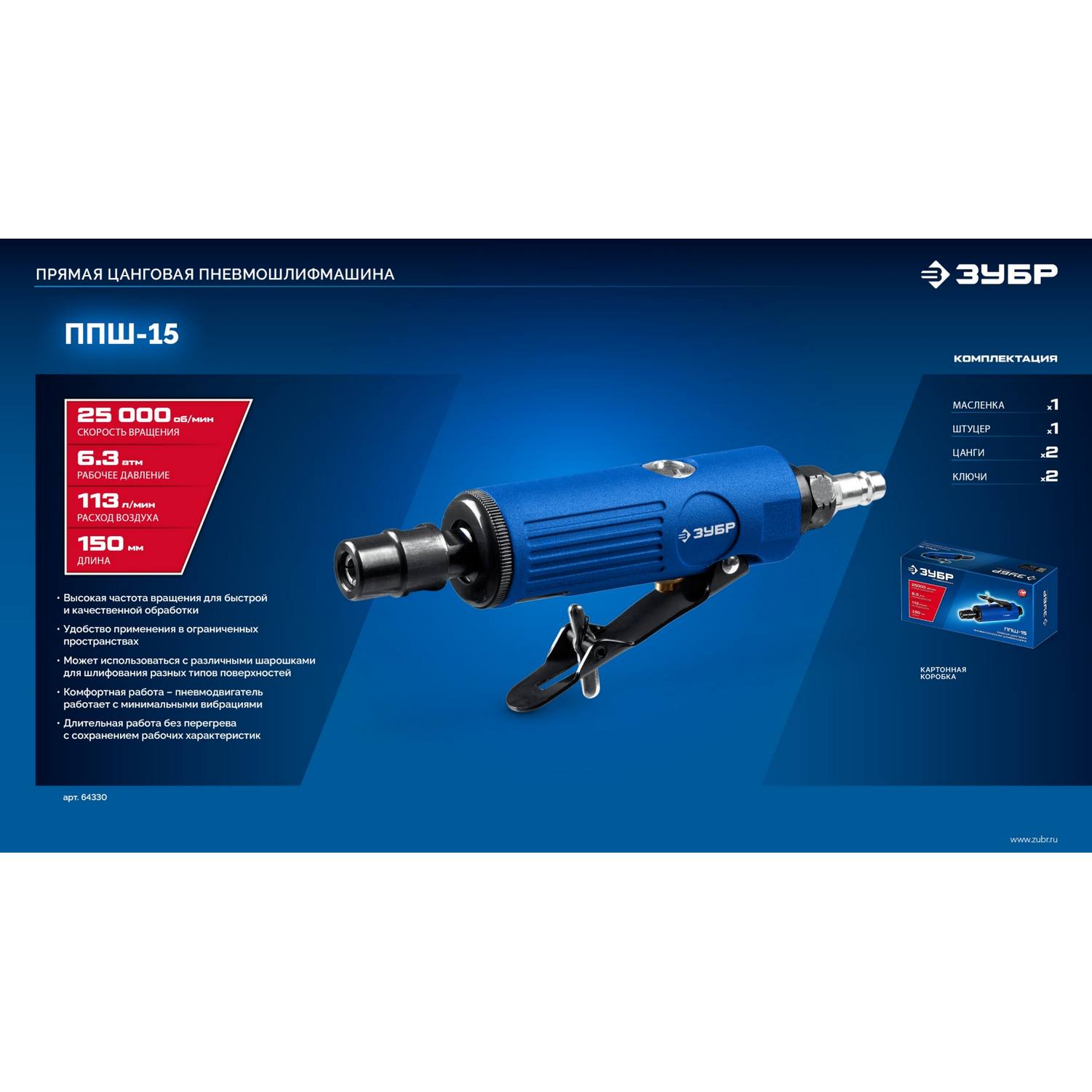 ЗУБР  прямая цанговая пневмошлифмашина, ПРОФЕССИОНАЛ {64330}