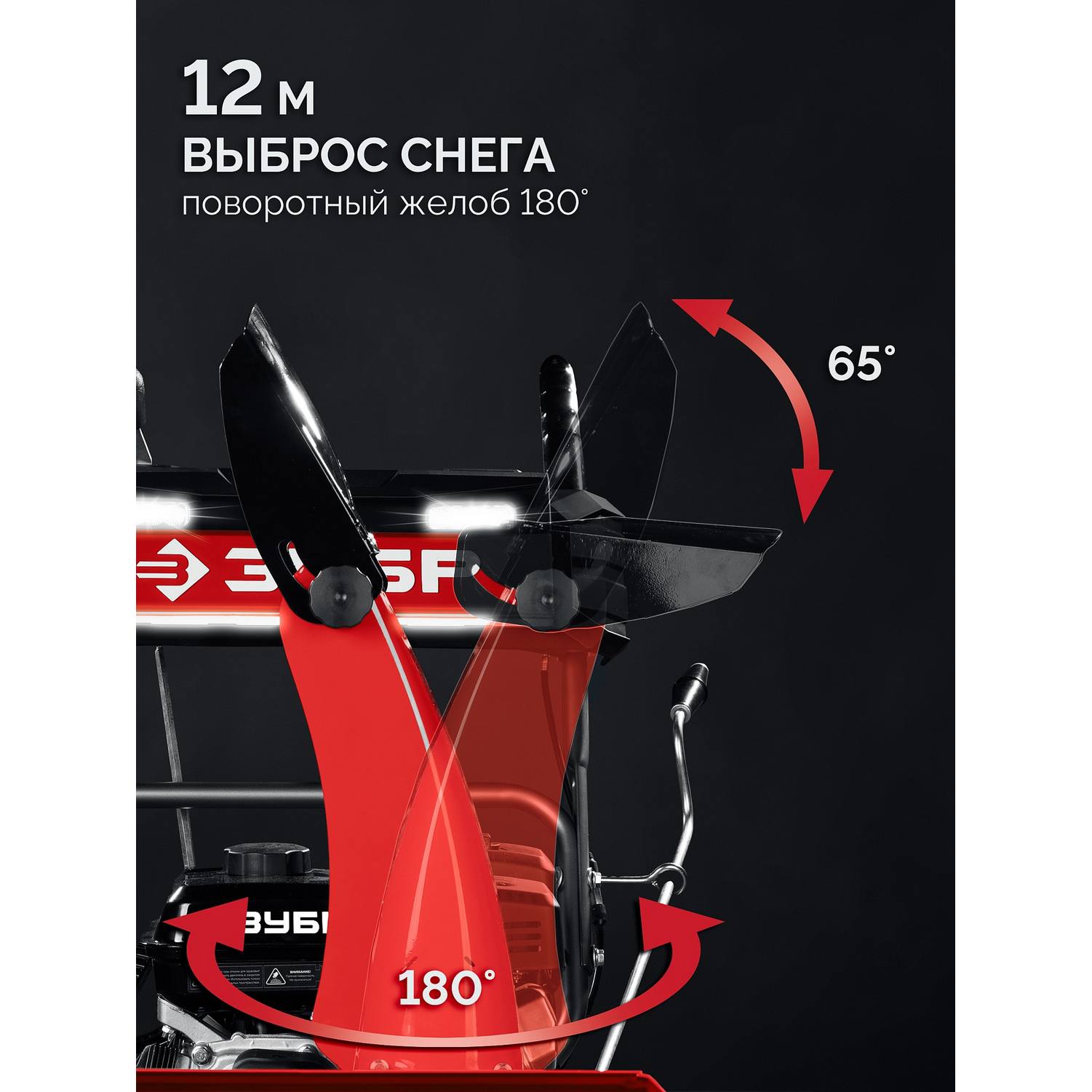 ЗУБР  66 (56+10) см, бензиновый снегоуборщик {СМБ-7-66}