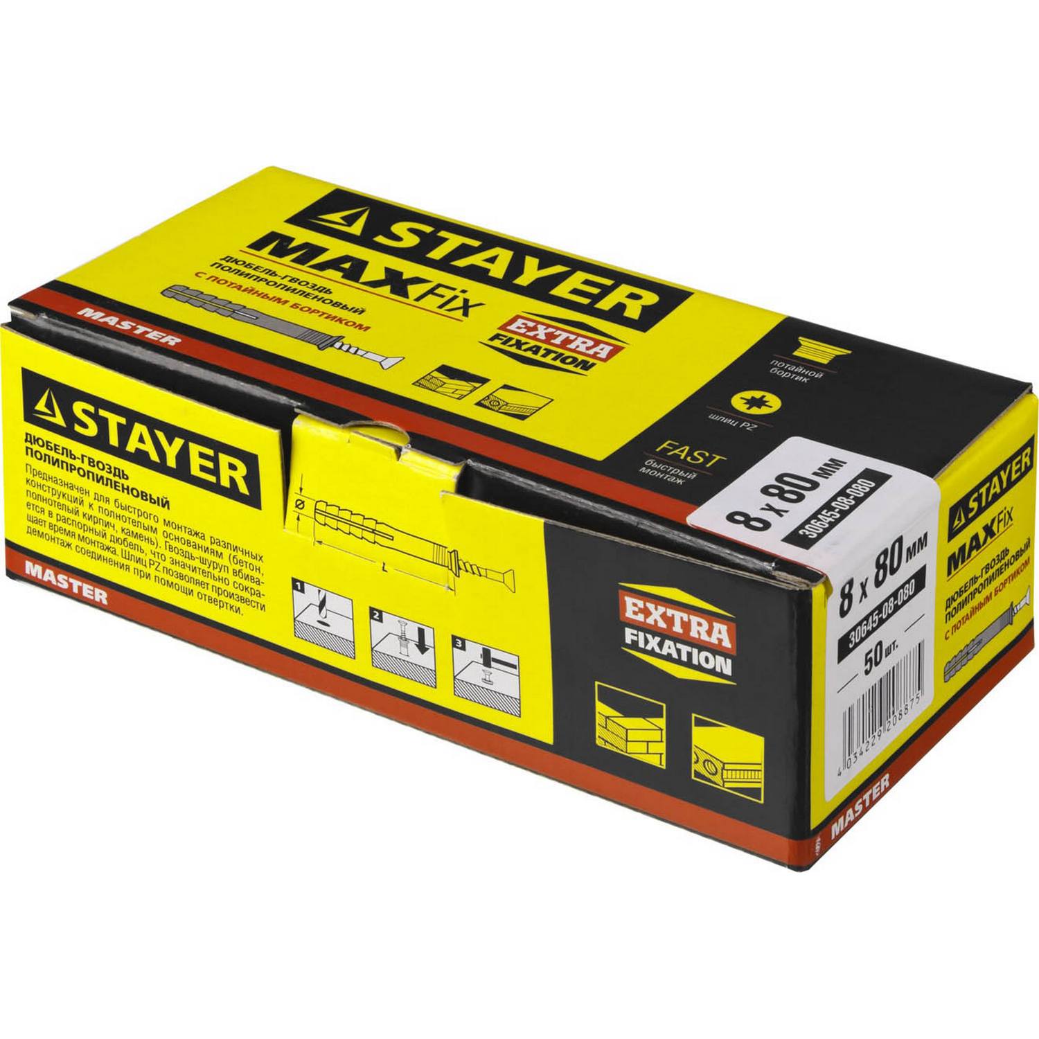 Дюбель-гвоздь полипропиленовый, потайный бортик, 8 x 80 мм, 50 шт, STAYER {30645-08-080}