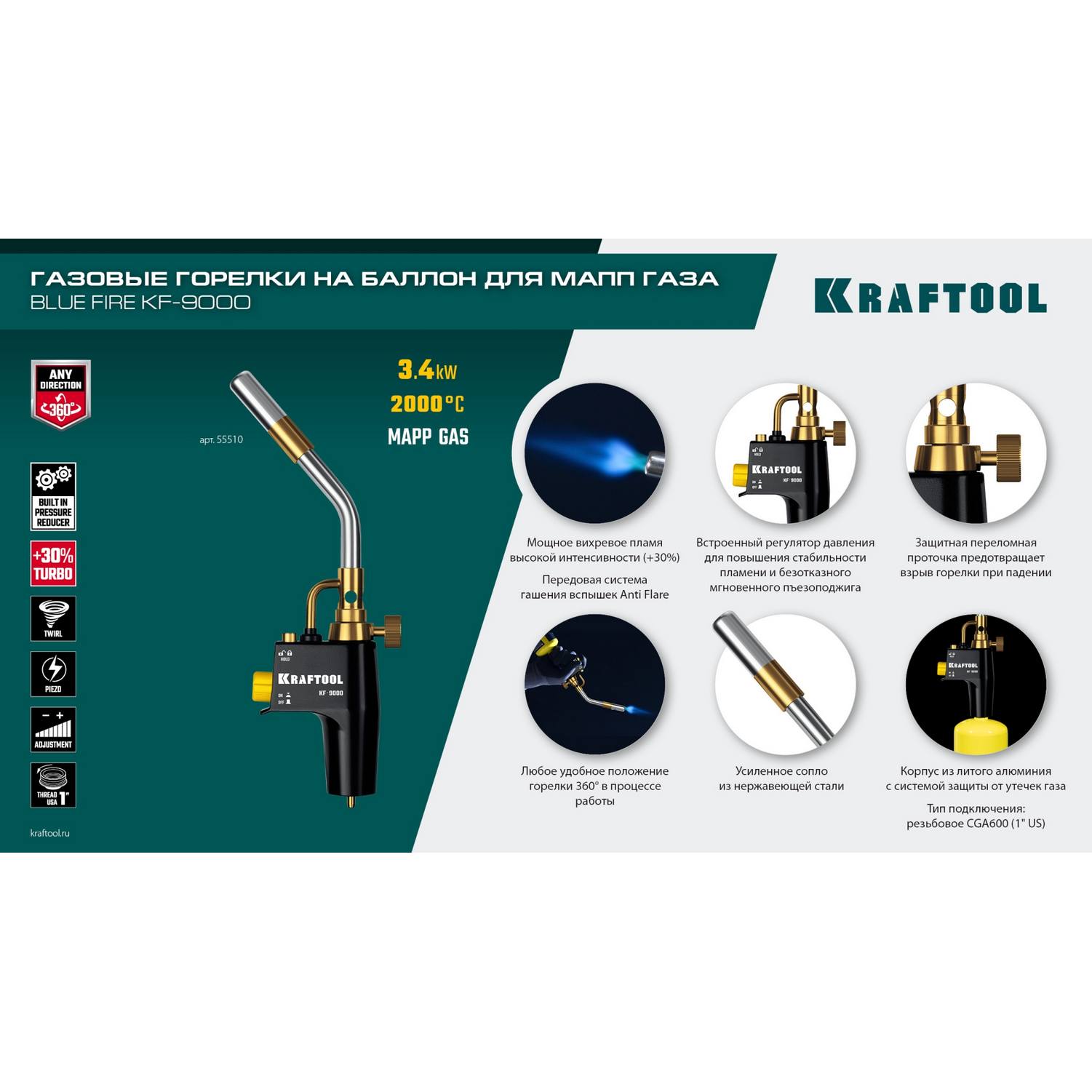 KRAFTOOL  KF-9000, с пьезоподжигом на баллон  турбо нагрев + 30% 2000°C, Газовая горелка Blue Fire {55510}