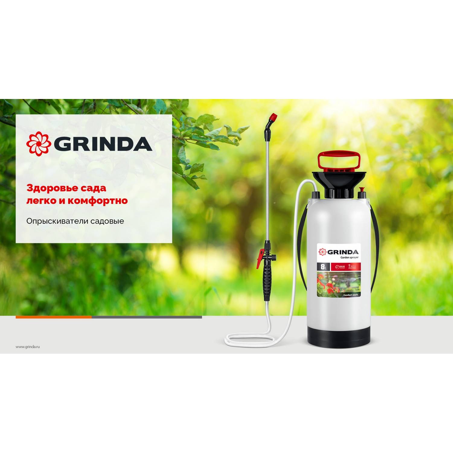 GRINDA  TS-5, 5 л, широкая горловина, устойчивое днище, переносной опрыскиватель {8-425115_z03}