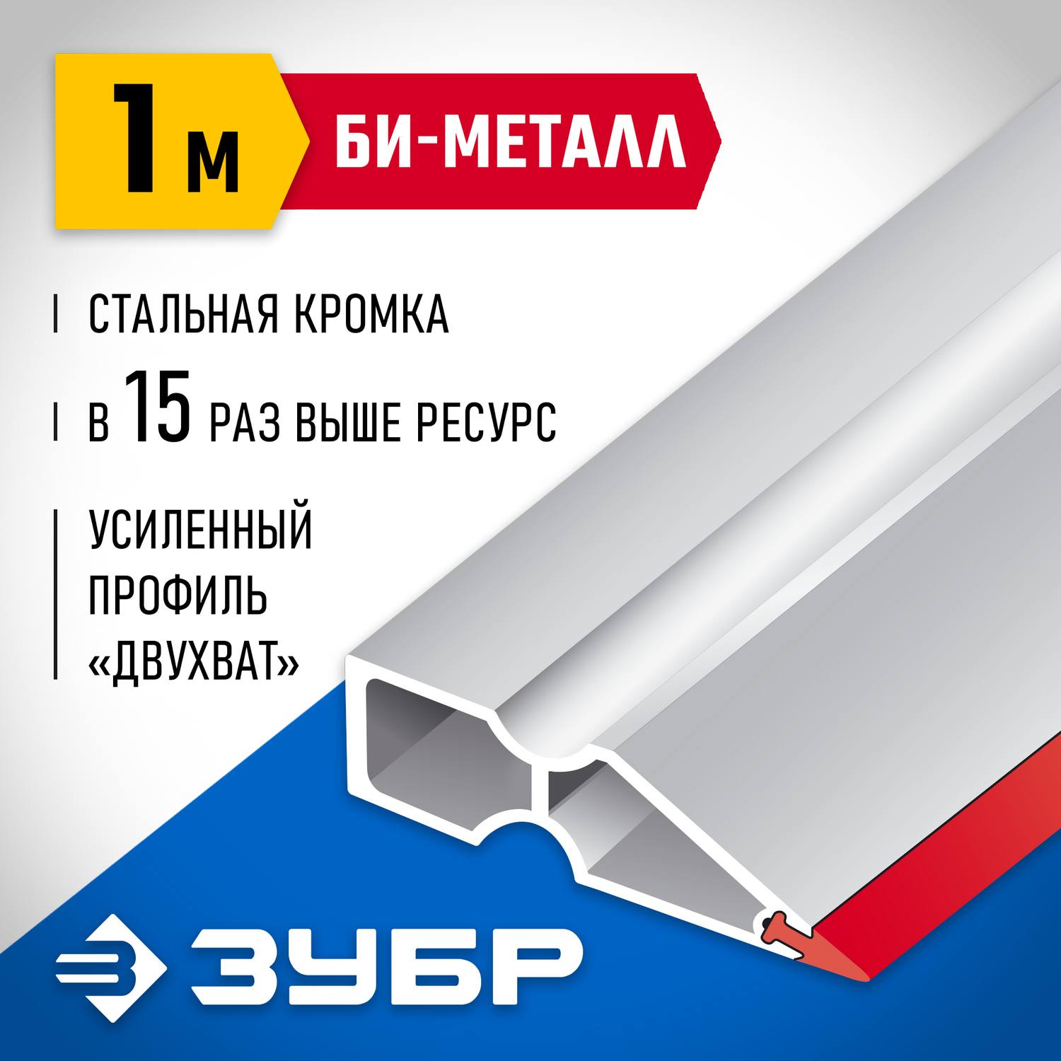 Правило "БИ-Металл", 1 м, ЗУБР 1072-1.0 {1072-1.0_z02}