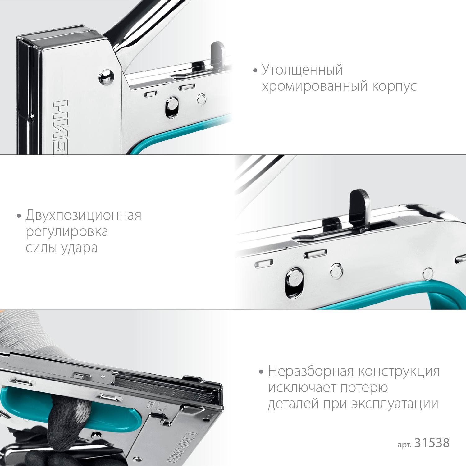 СИБИН  УРМ-53 тип 53 (A/10/JT21) 23GA (6 - 14 мм), стальной рессорный степлер {31538}