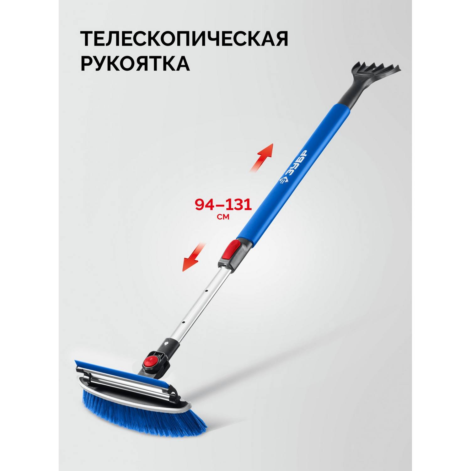 ЗУБР  телескопическая щётка с поворотной головой и водосгоном от снега автомобильная, 940-1310 мм, Профессионал {61063}