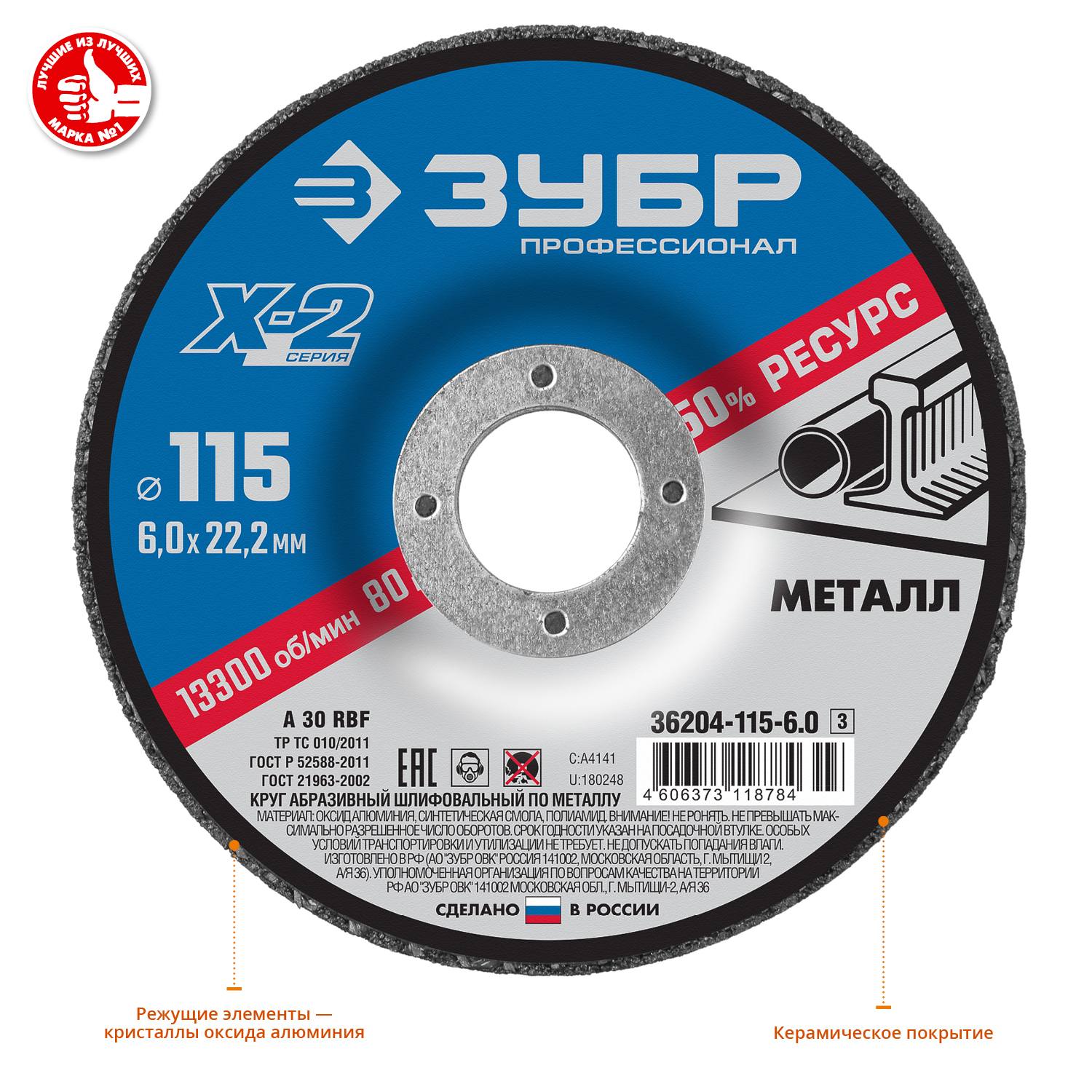 Круг шлифовальный "X-2" по металлу, 115х6х22,23мм, ЗУБР {36204-115-6.0_z03}