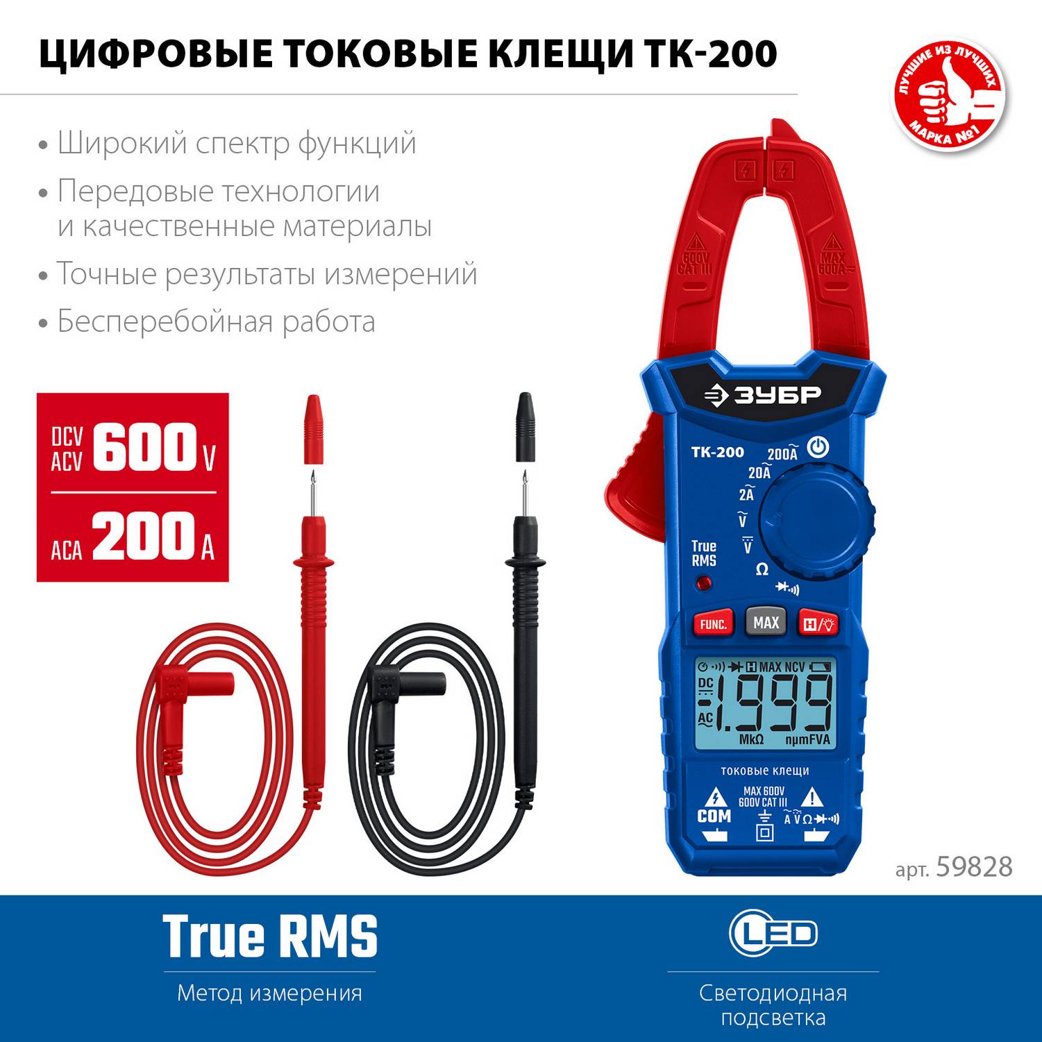 ЗУБР   ТК200 Цифровые токовые клещи {59828}