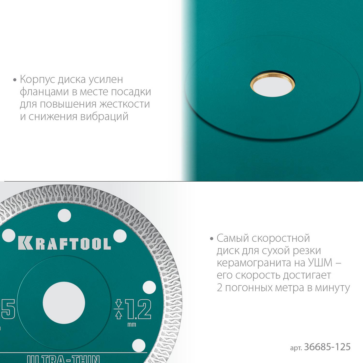 KRAFTOOL  ULTRA-THIN 125х1.2 мм ультратонкий алмазный диск {36685-125}