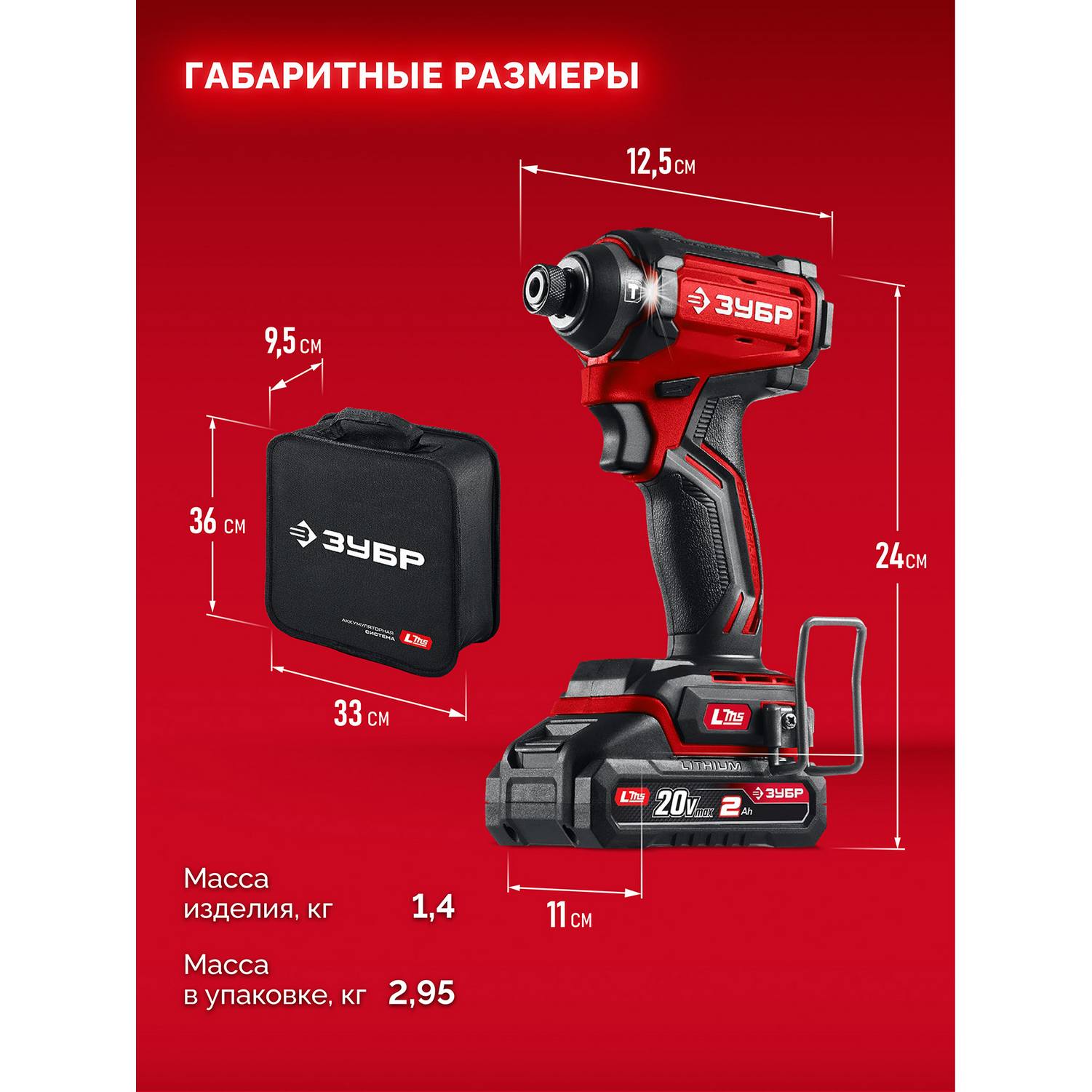 ЗУБР  20 В, 180 Н·м, 1 АКБ LMS (2 А·ч), бесщеточный ударный винтоверт, сумка {ВБУ-180-21}