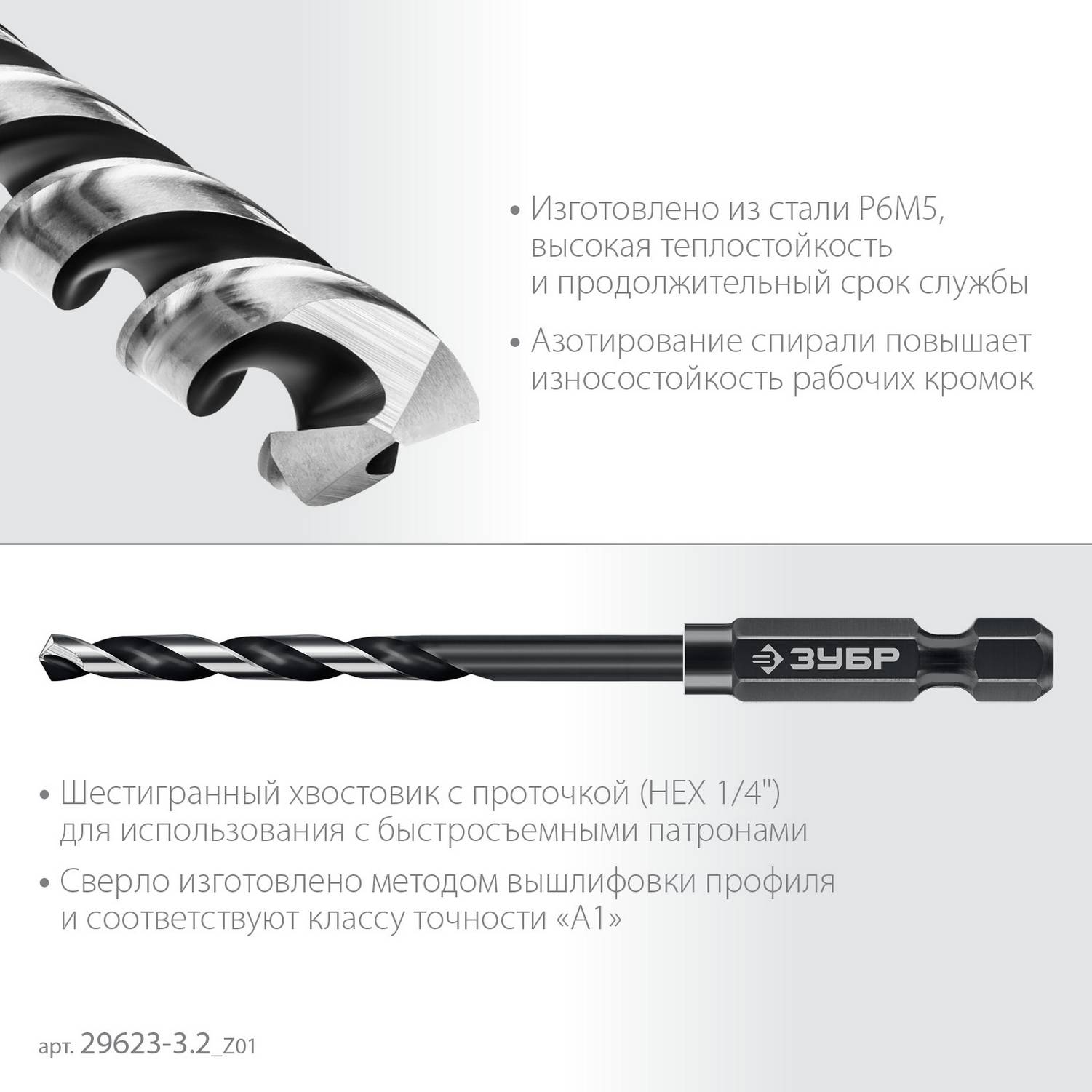 ЗУБР  НЕХ-1/4", d 3.2 х 83 мм, сверло по металлу для винтовёртов и шуруповертов IMPACT READY  (29623-3.2_z01)