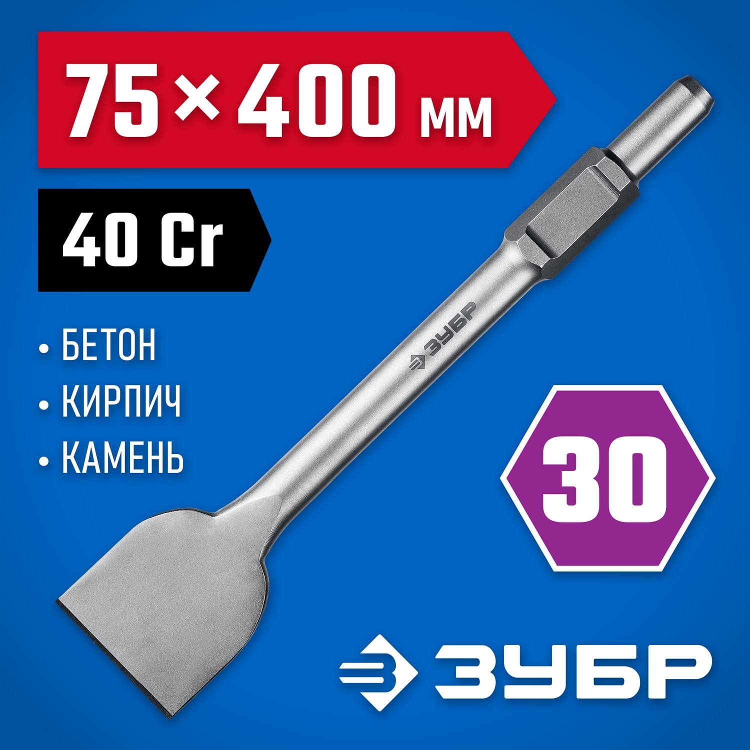 ЗУБР БУРАН HEX 30 Зубило лопаточное 75 х 400 мм {29375-75-400}