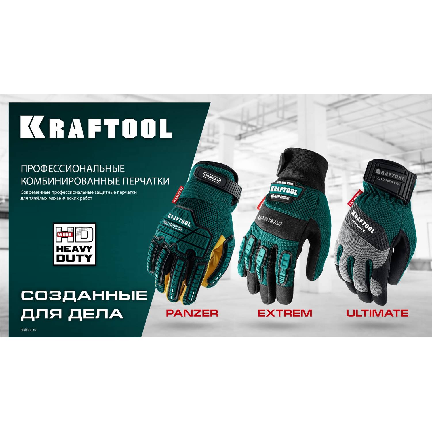 KRAFTOOL  PANZER р.L (9), профессиональные комбинированные перчатки, виброзащита, увеличенные противоударные накладки {11298-L}