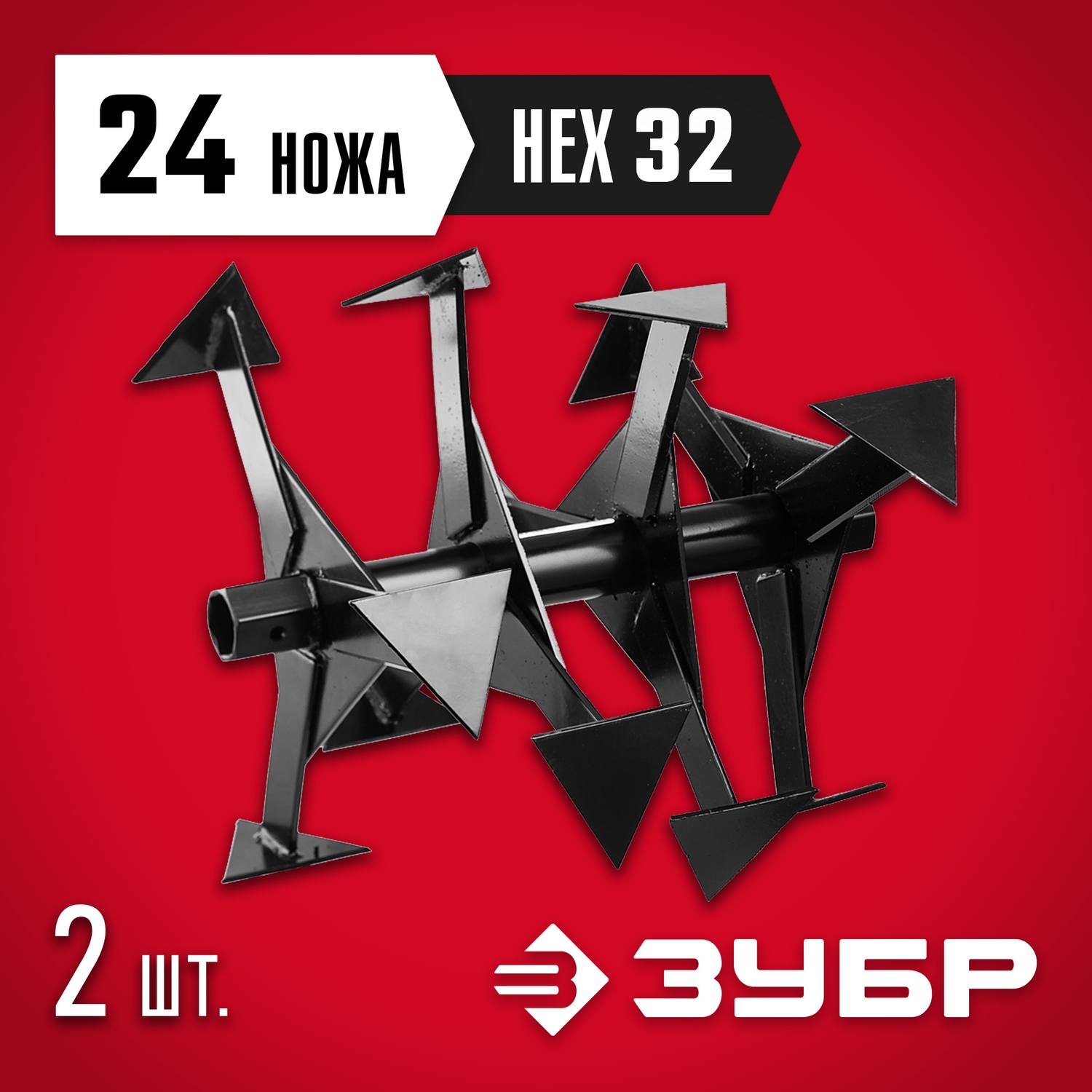 ЗУБР Ф-2, HEX 32, фрезы гусиные лапки для мотоблоков {707108-2}