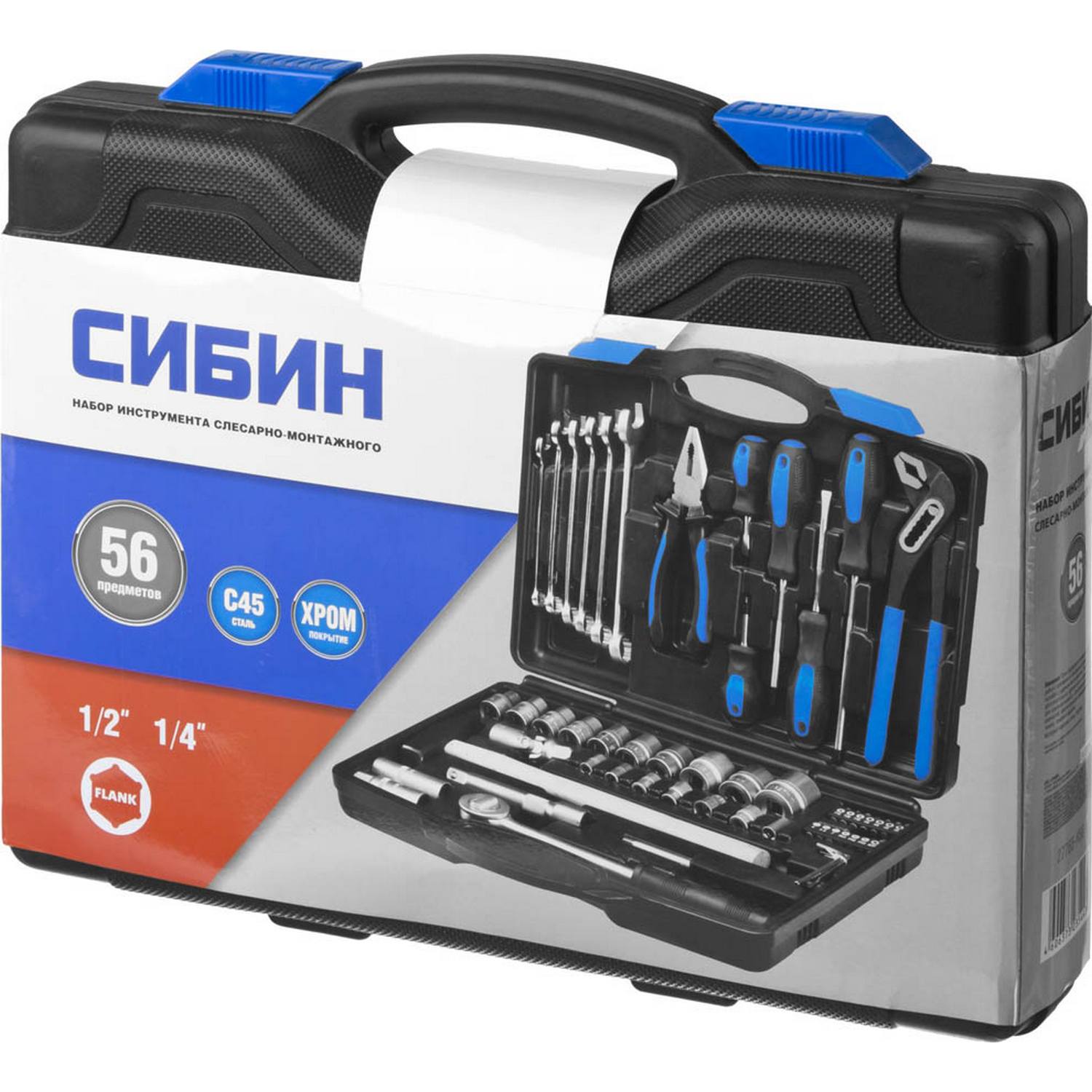 СИБИН универсальный набор инструмента 56 предм. {27765-H56}