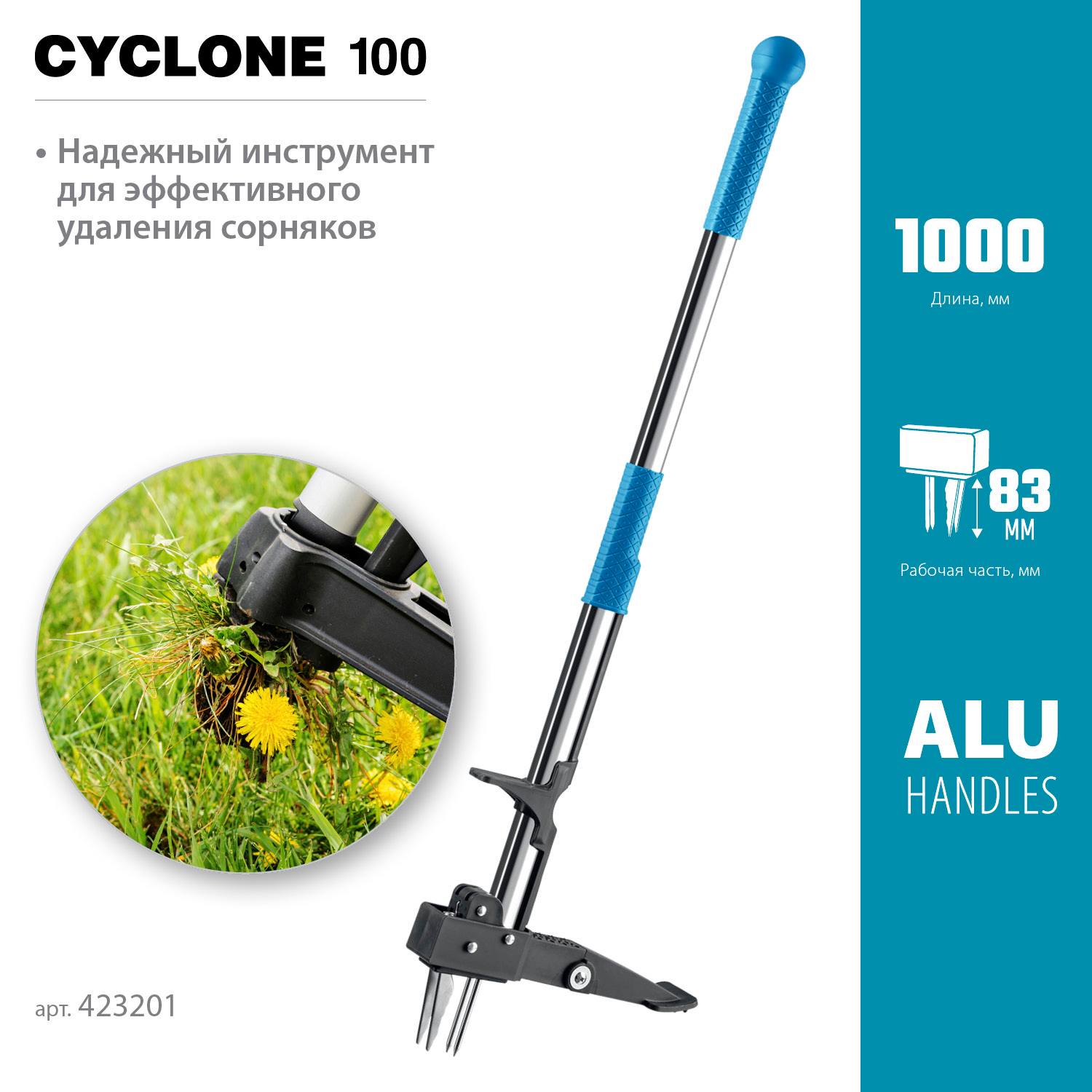 GRINDA  CYCLONE-100, длина 1000 мм, алюминиевый корпус, оксидированное покрытие, механический удалитель сорняков, PROLine (423201)