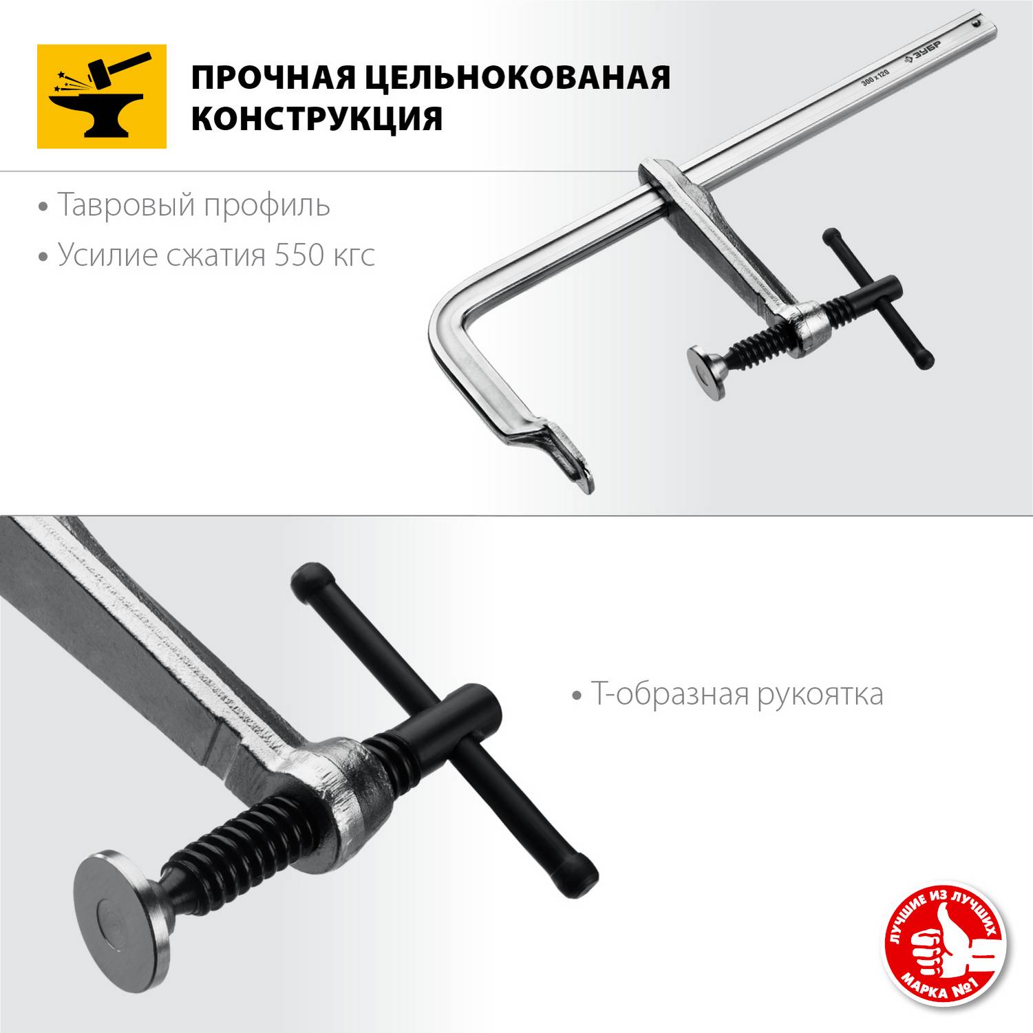 КС-300/120 струбцина тип F 300/120 мм, ЗУБР {32157-120-300}