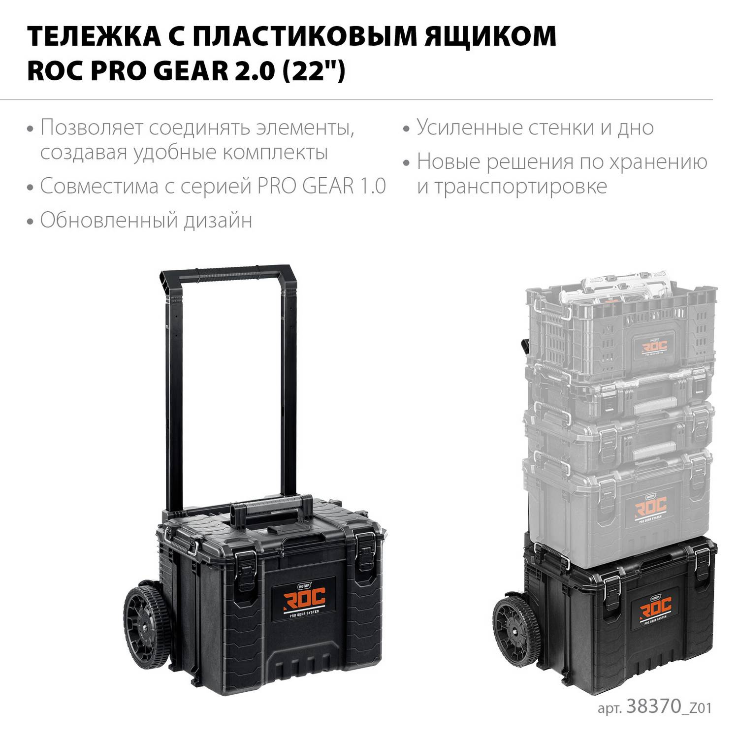 KETER  ROC PRO GEAR 2.0 (22") тележка с пластиковым ящиком {38370_z01}