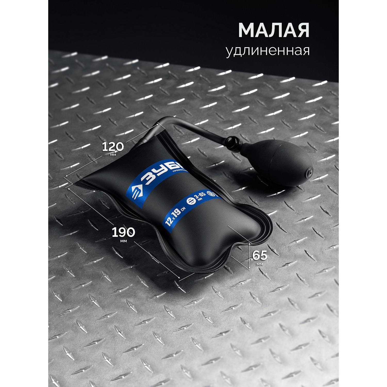 ЗУБР  ПНЕВМОПОДУШКА набор 3шт: 12х19, 16х15, 13х28 см, 170кг, в чехле, универсальный пневмоклин/ монтажная подушка/ пневмодомкрат {37556-Н3}