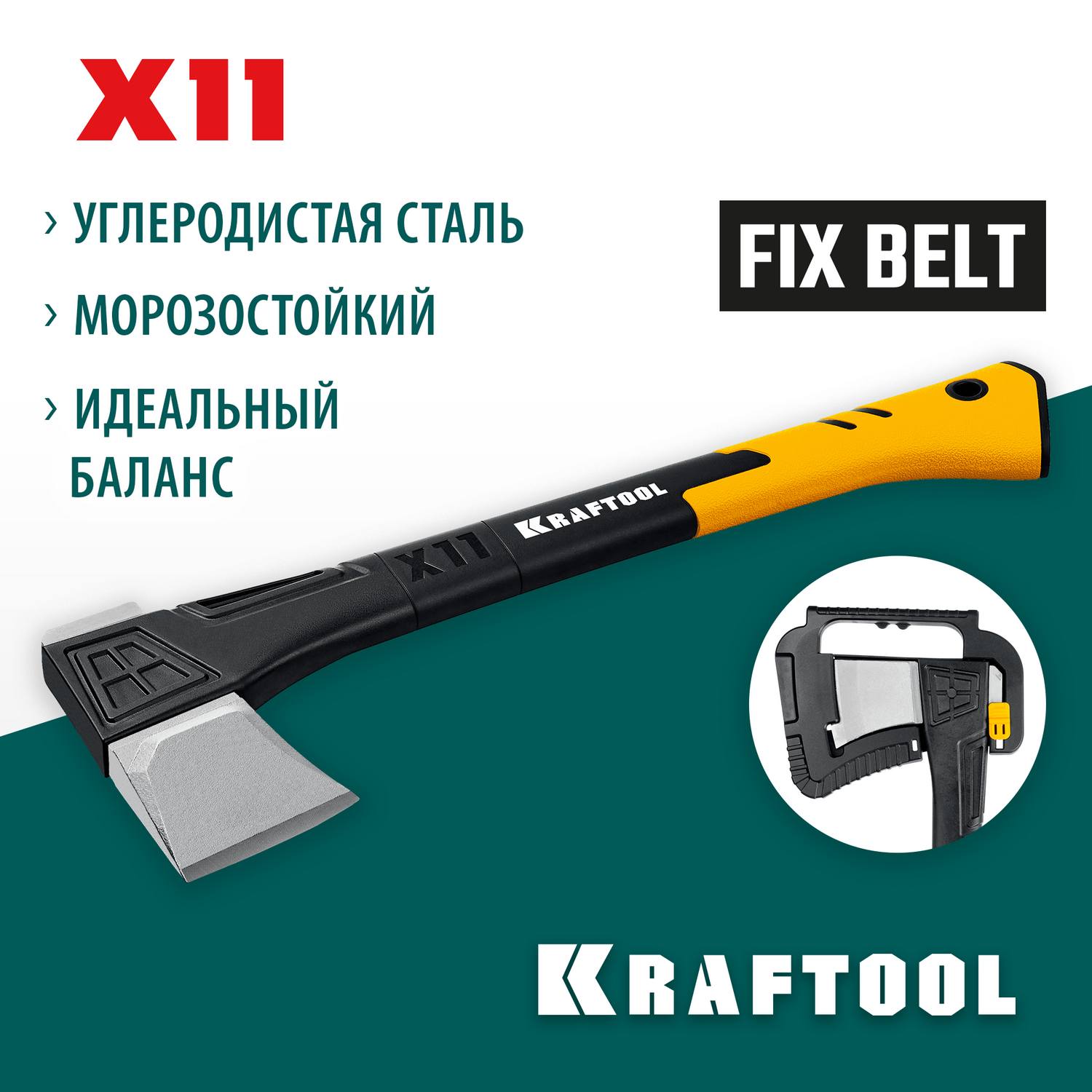 KRAFTOOL Топор-колун Х11 1.3 кг 450 мм {20660-11}