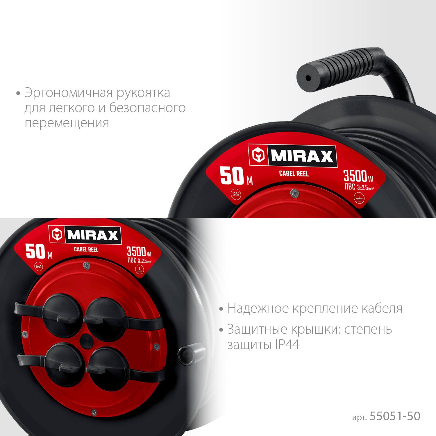Силовой удлинитель на катушке  MIRAX ПВС 3х2.5 50м 3500Вт IP44 {55051-50}