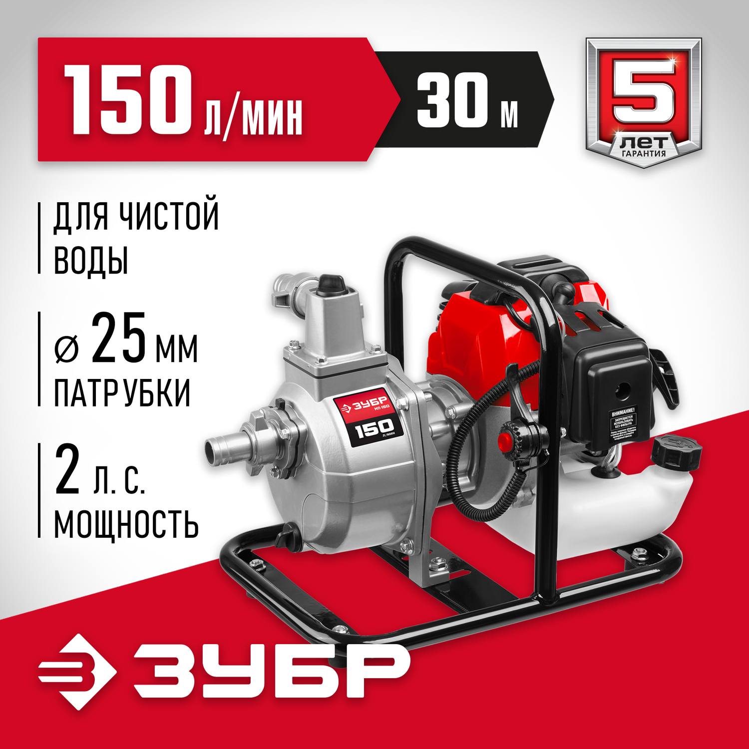 Мотопомпа бензиновая ЗУБР МП-150, 150 л/мин {МП-150}