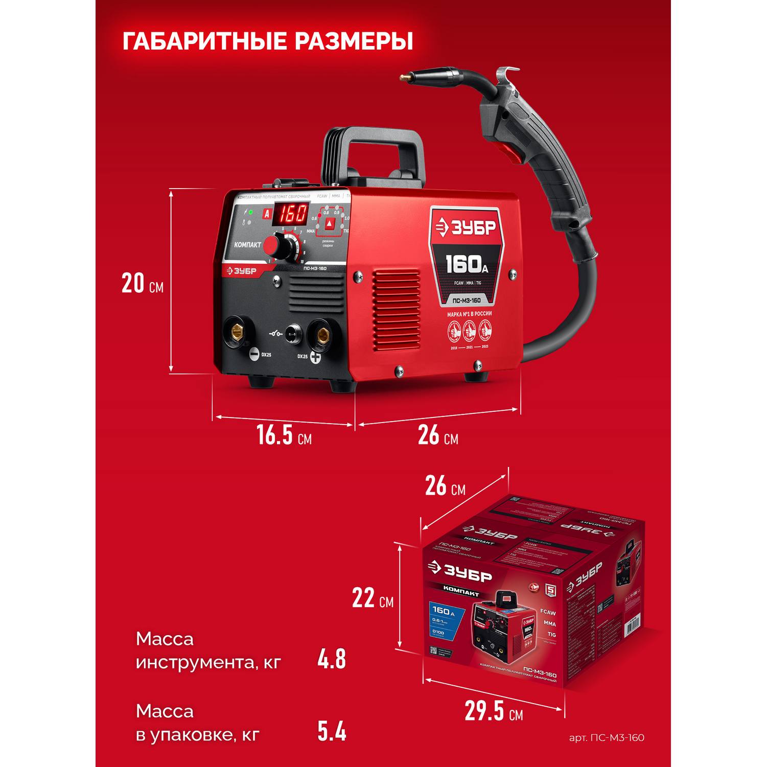 ЗУБР  КОМПАКТ, FCAW, MMA, TIG, 160 А, полуавтомат сварочный, без газа, горелка ПС-160 {ПС-М3-160}
